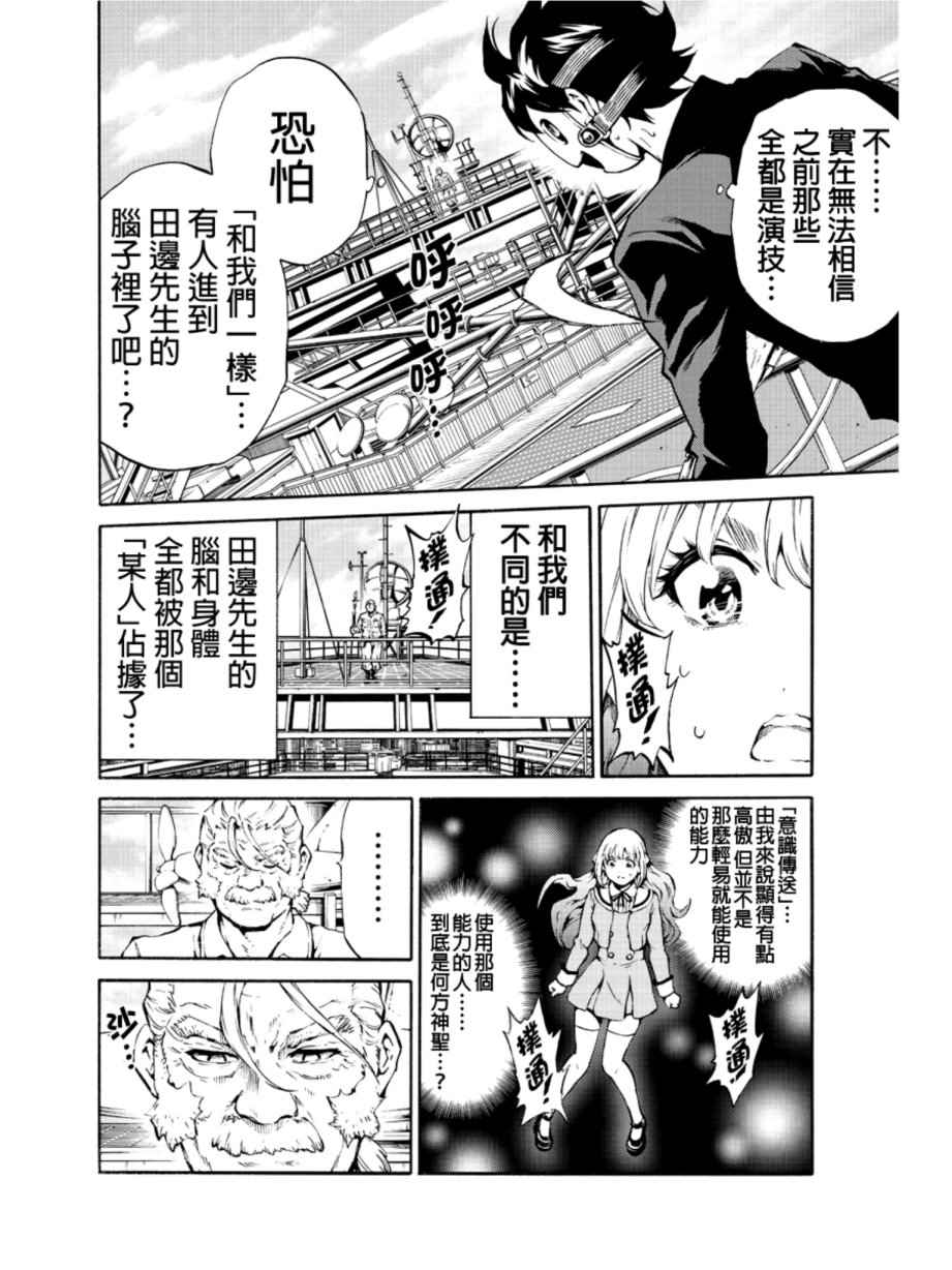 天空侵犯韩漫全集-第204话无删减无遮挡章节图片 