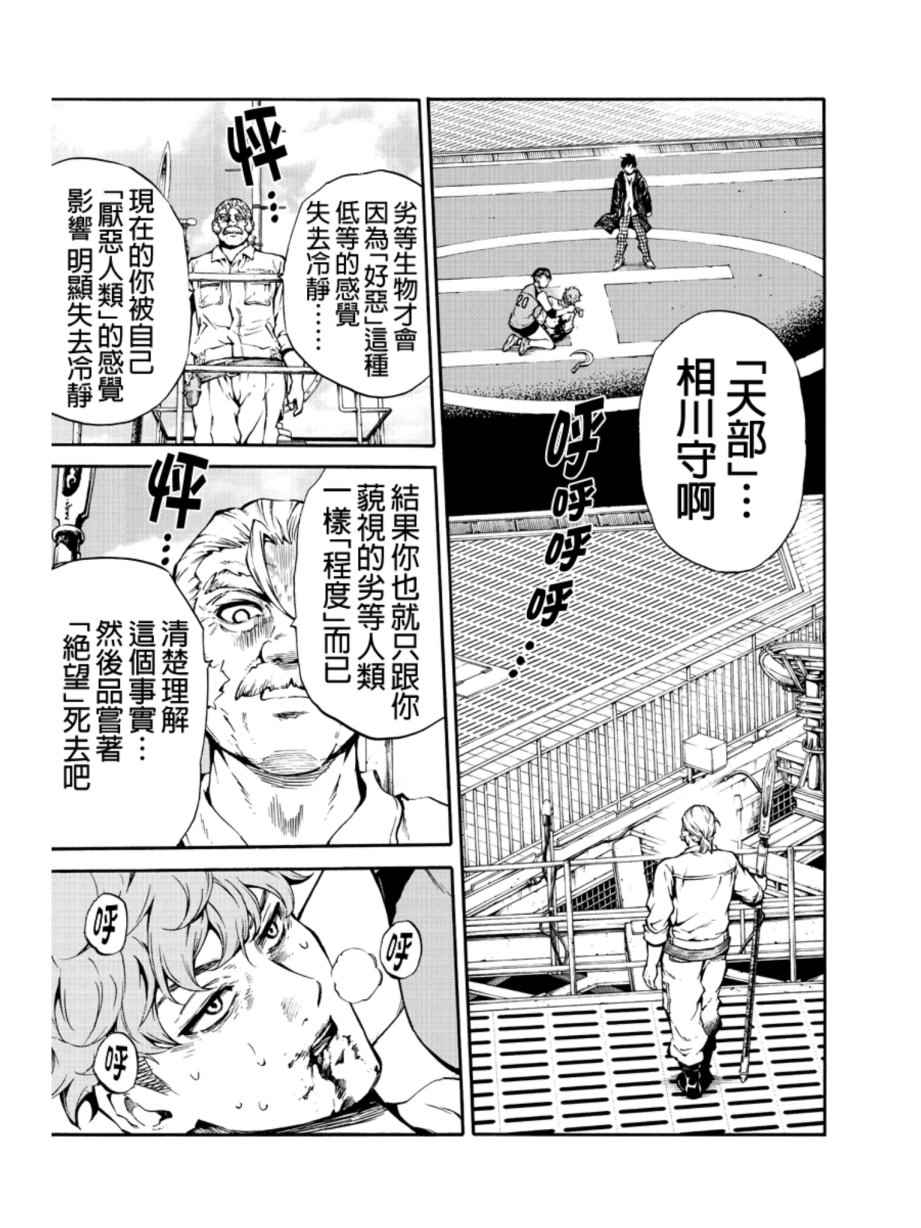 天空侵犯韩漫全集-第204话无删减无遮挡章节图片 
