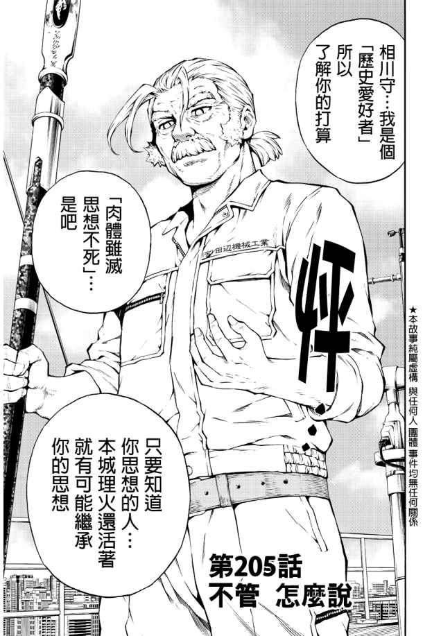 天空侵犯韩漫全集-第205话无删减无遮挡章节图片 