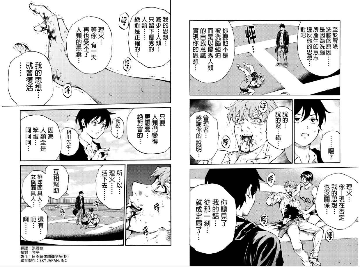 天空侵犯韩漫全集-第205话无删减无遮挡章节图片 
