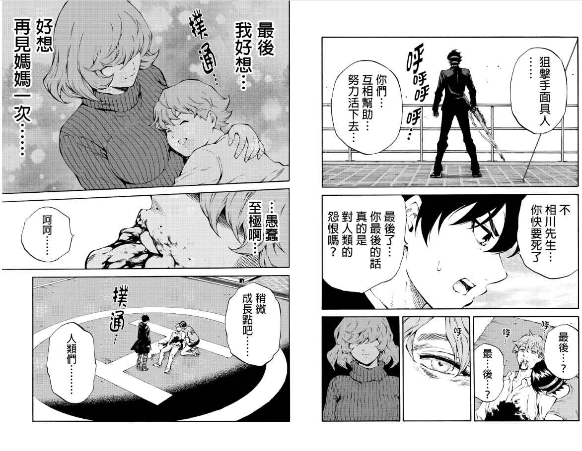 天空侵犯韩漫全集-第205话无删减无遮挡章节图片 