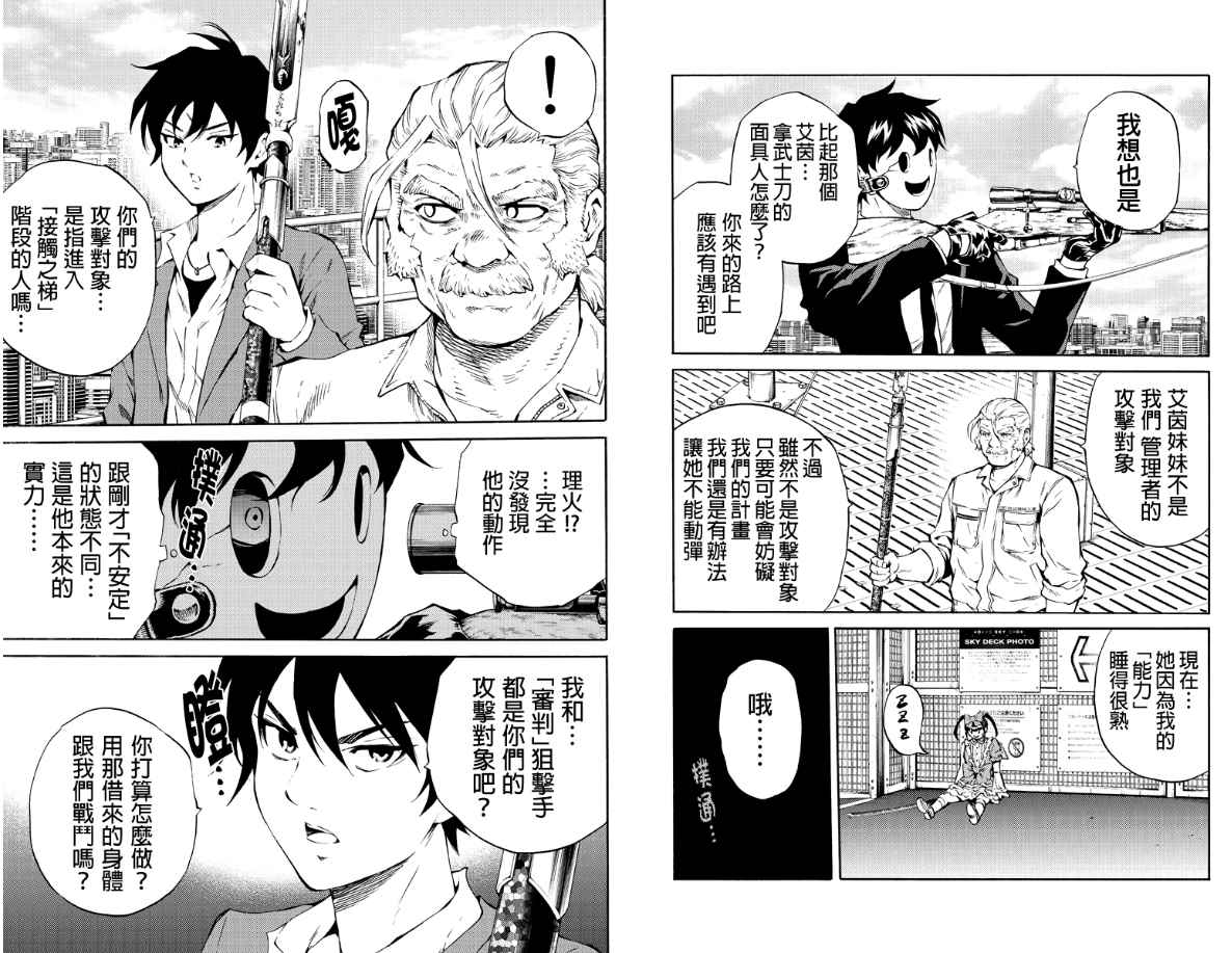 天空侵犯韩漫全集-第205话无删减无遮挡章节图片 