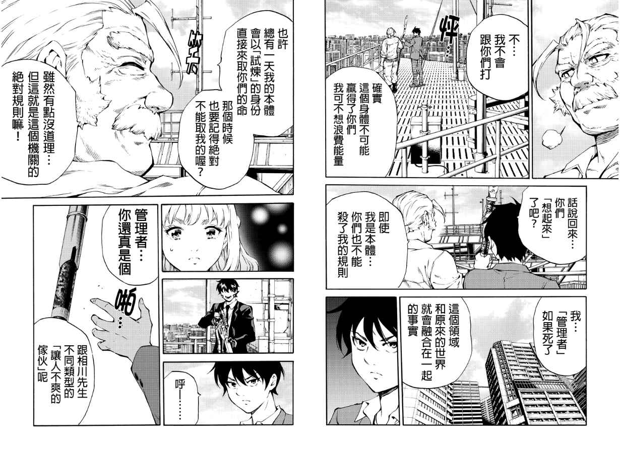 天空侵犯韩漫全集-第205话无删减无遮挡章节图片 