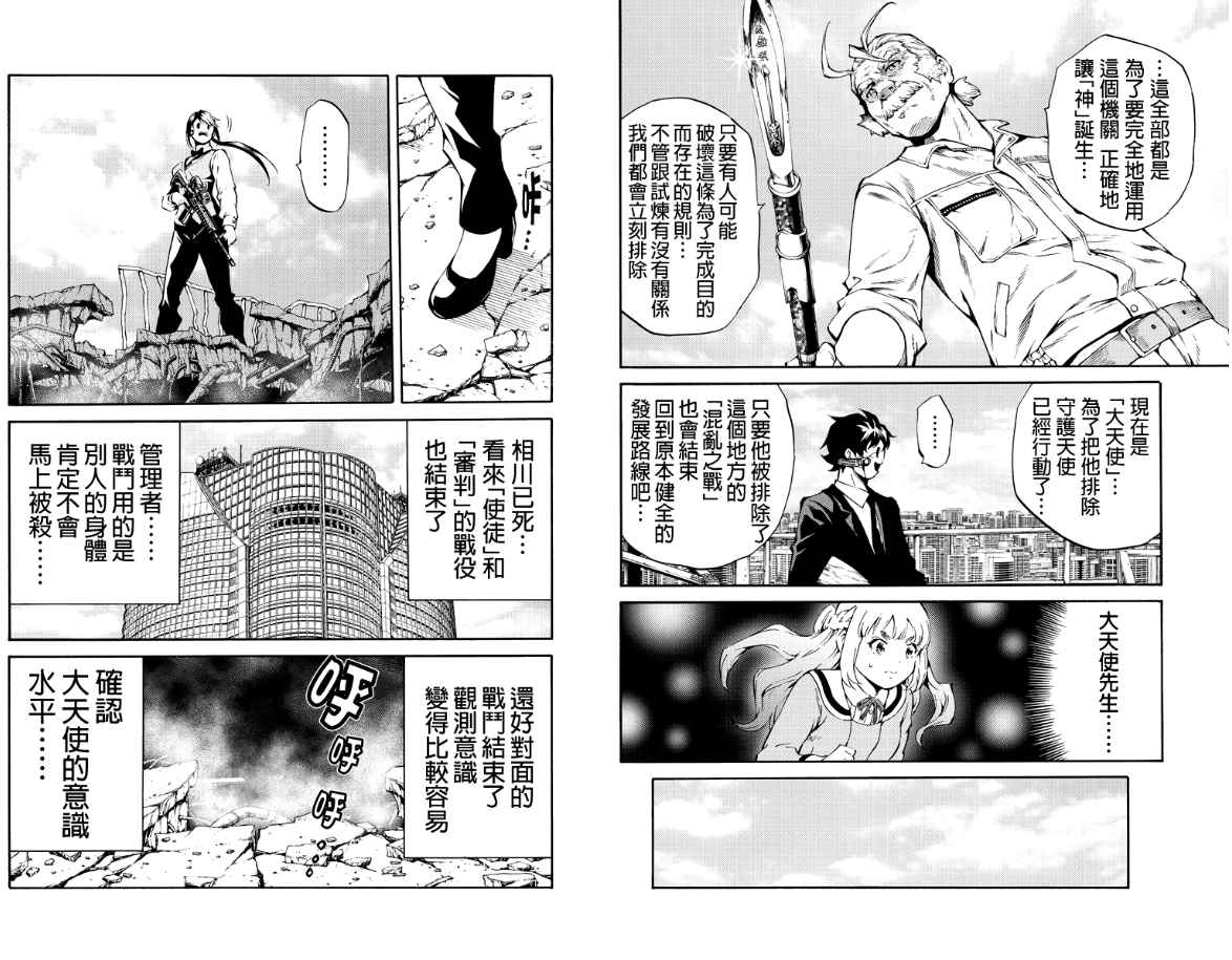 天空侵犯韩漫全集-第205话无删减无遮挡章节图片 