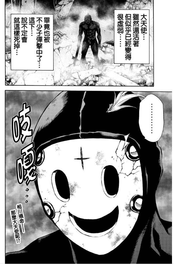 天空侵犯韩漫全集-第205话无删减无遮挡章节图片 