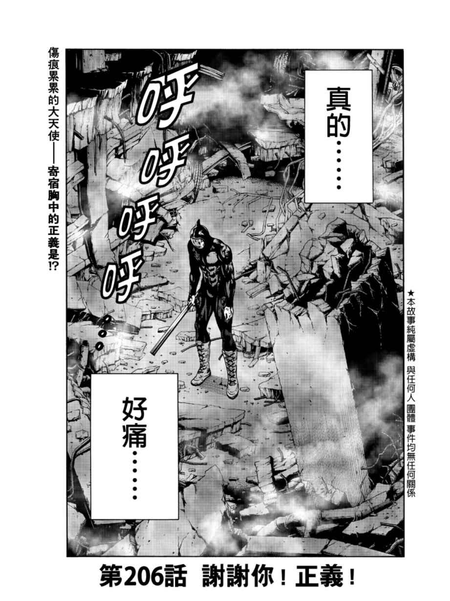 天空侵犯韩漫全集-第206话无删减无遮挡章节图片 