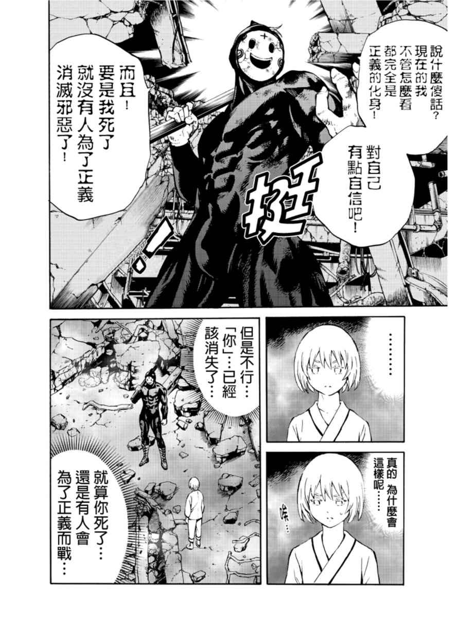 天空侵犯韩漫全集-第206话无删减无遮挡章节图片 