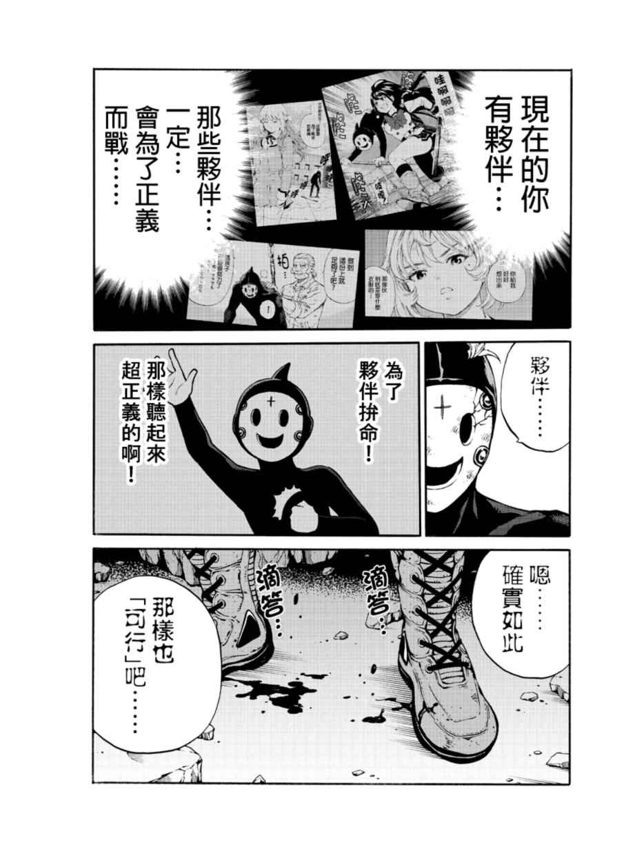 天空侵犯韩漫全集-第206话无删减无遮挡章节图片 