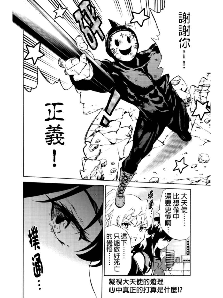 天空侵犯韩漫全集-第206话无删减无遮挡章节图片 