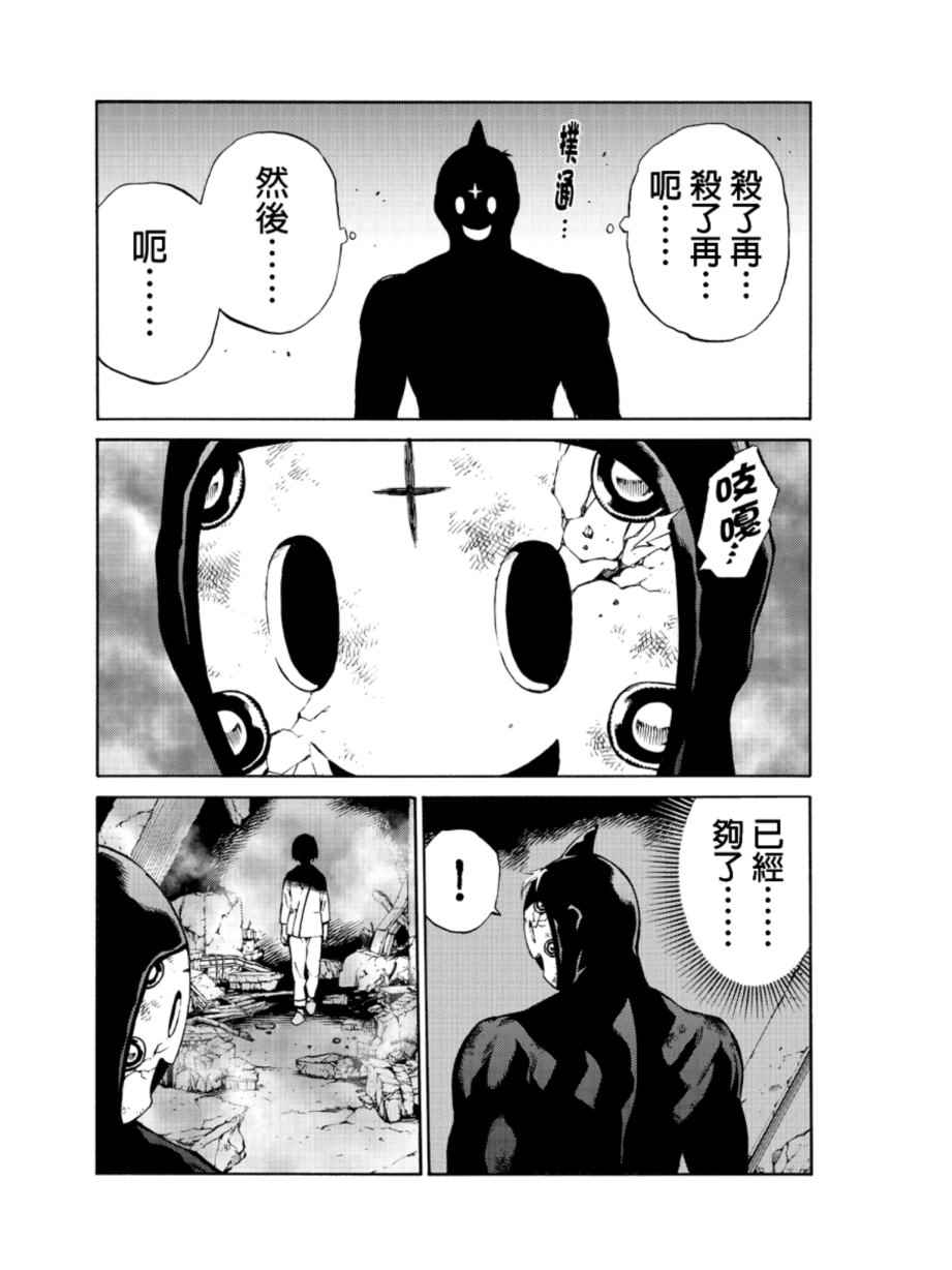 天空侵犯韩漫全集-第206话无删减无遮挡章节图片 
