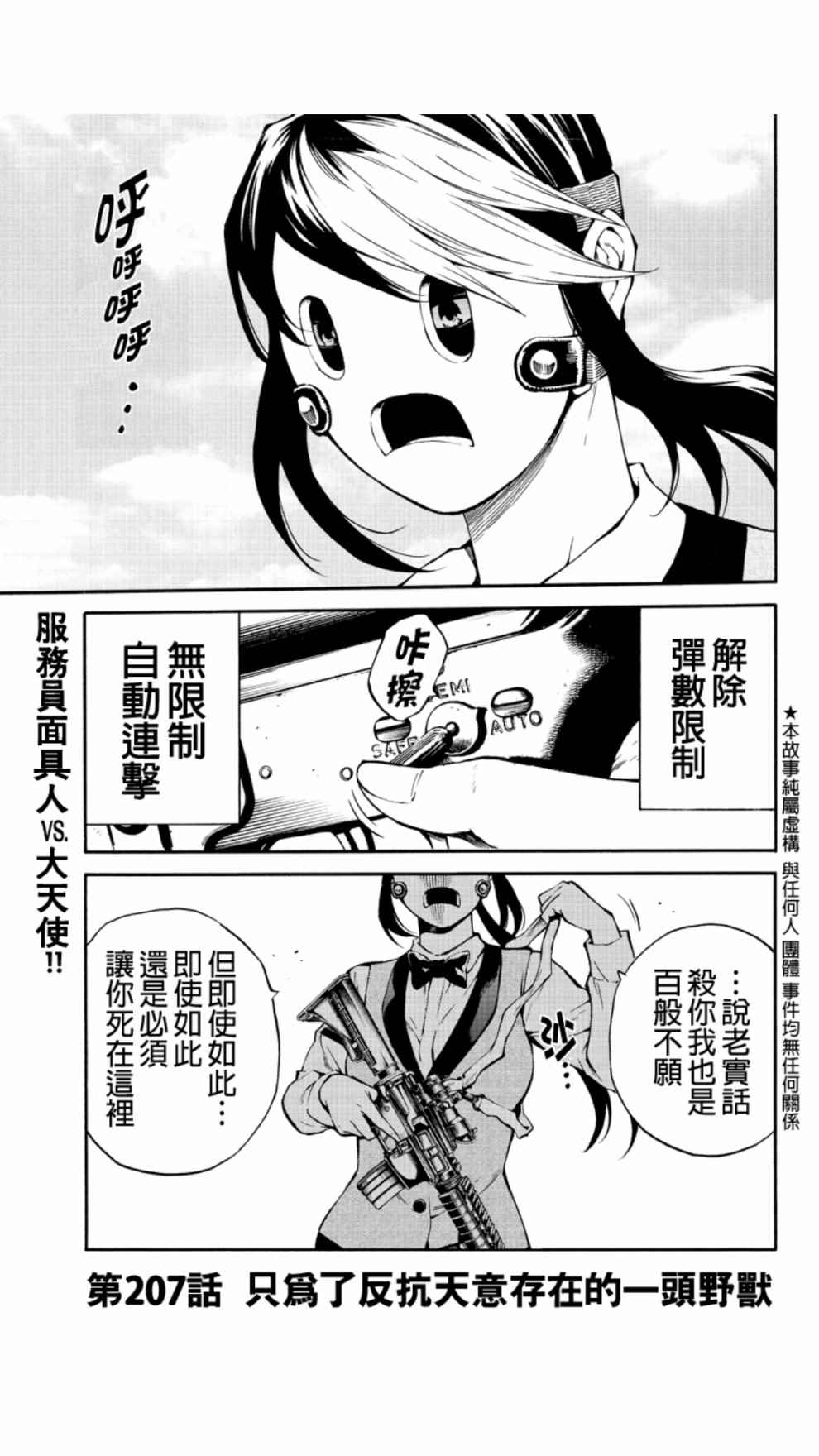 天空侵犯韩漫全集-第207话无删减无遮挡章节图片 