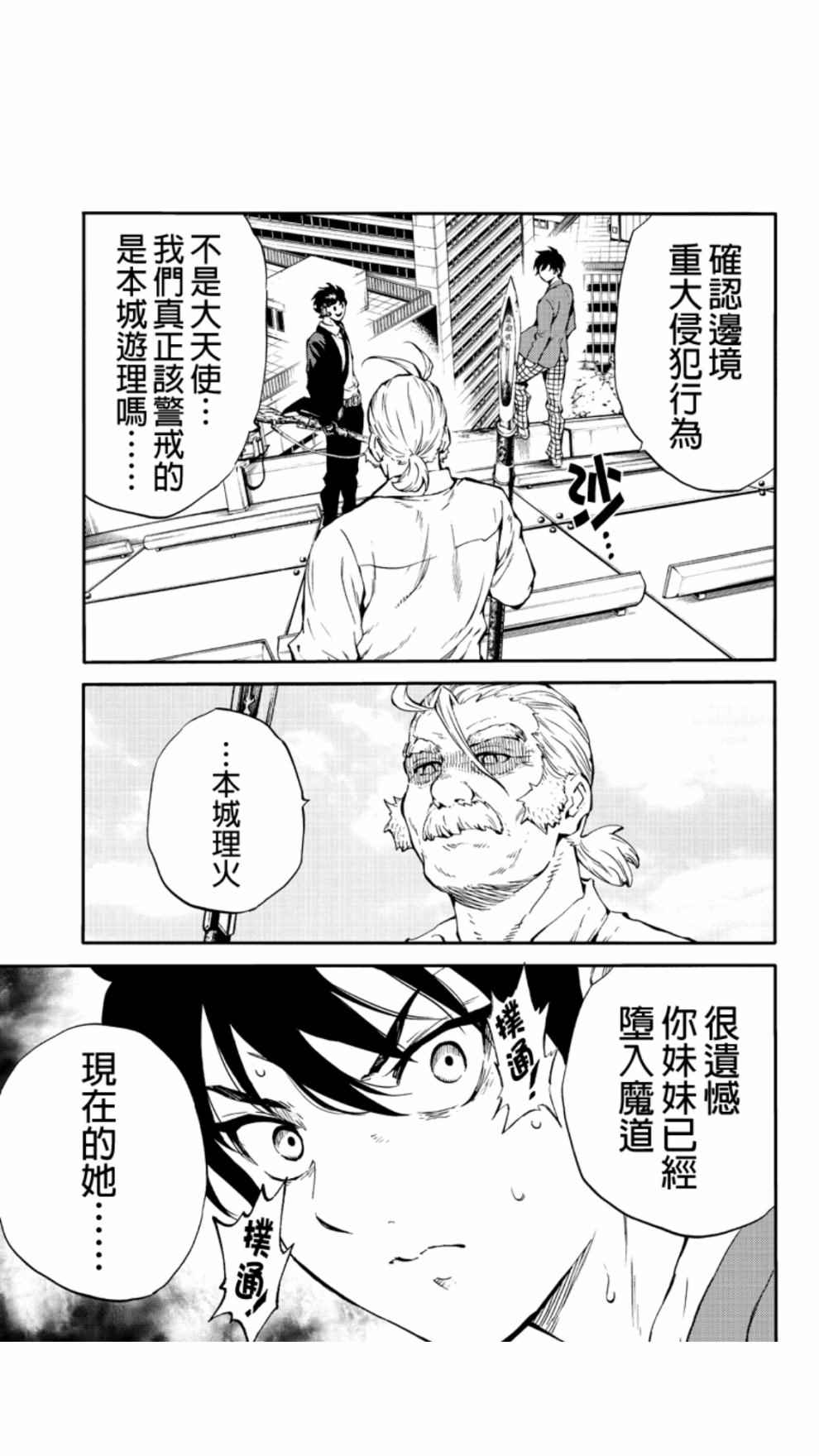 天空侵犯韩漫全集-第207话无删减无遮挡章节图片 
