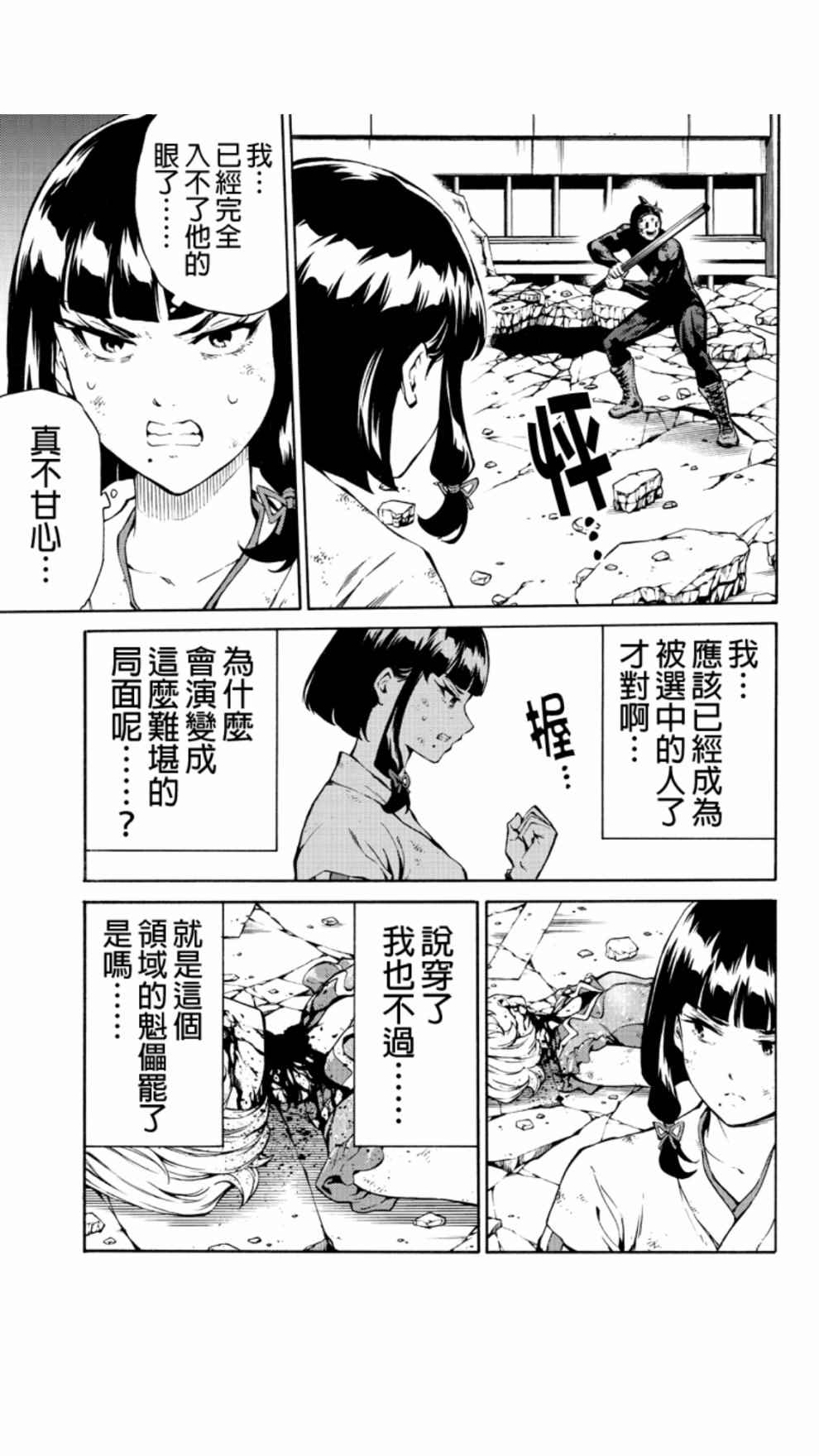天空侵犯韩漫全集-第207话无删减无遮挡章节图片 