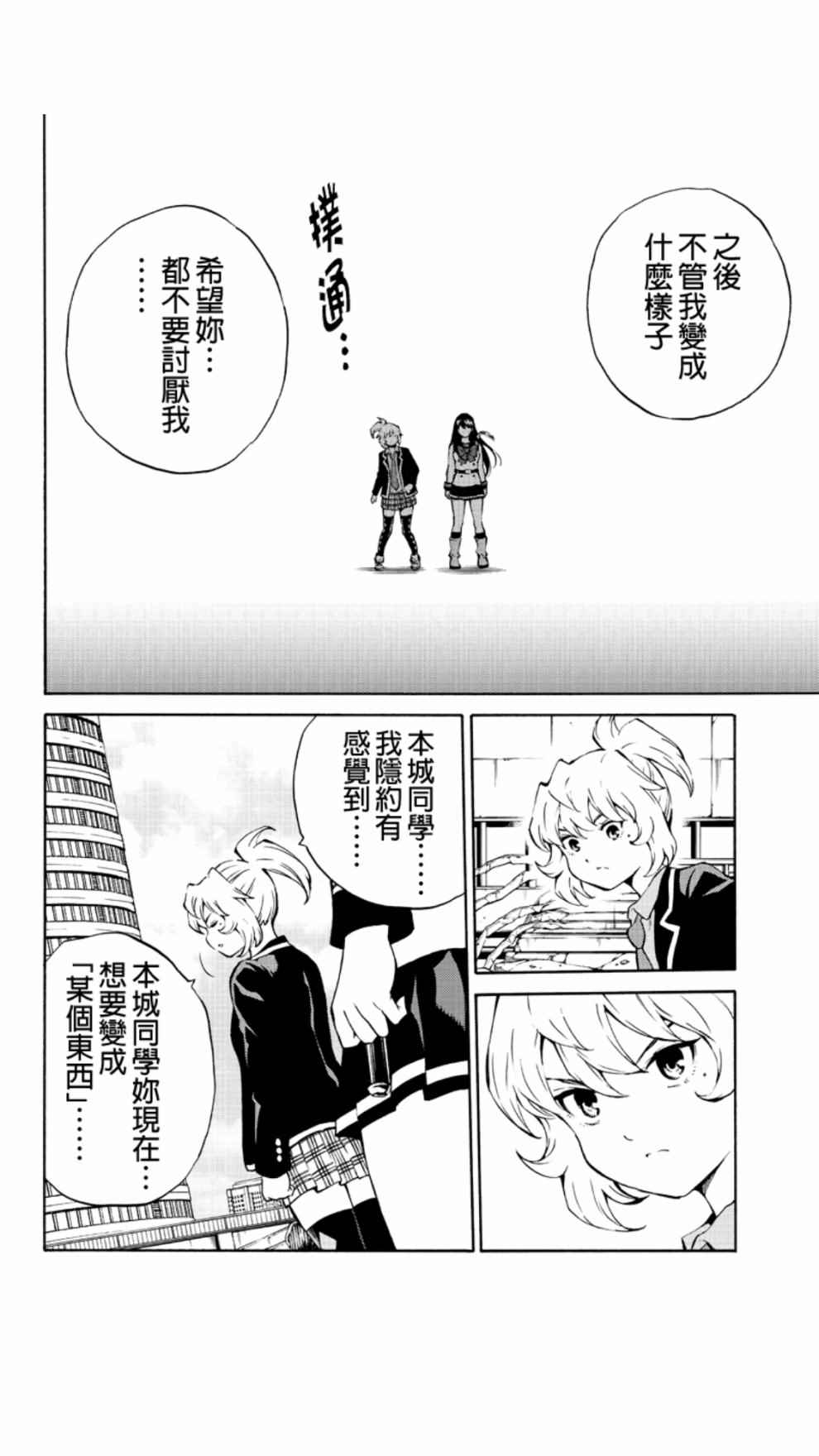 天空侵犯韩漫全集-第207话无删减无遮挡章节图片 