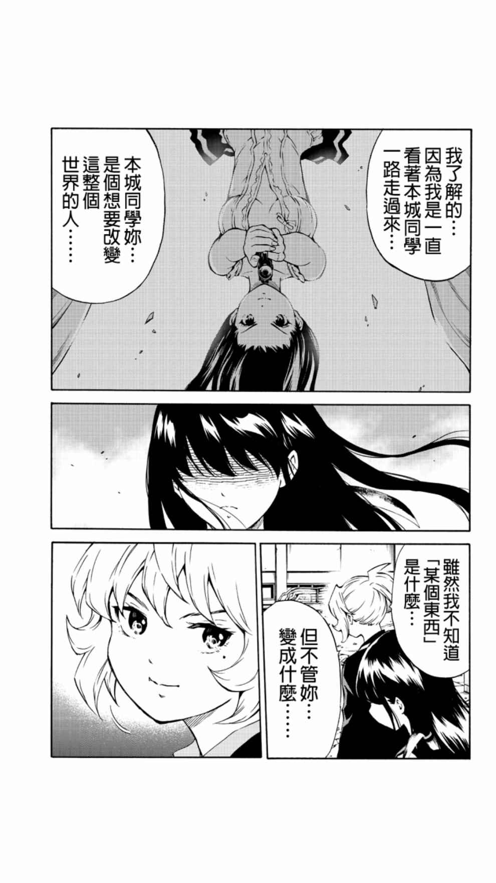 天空侵犯韩漫全集-第207话无删减无遮挡章节图片 