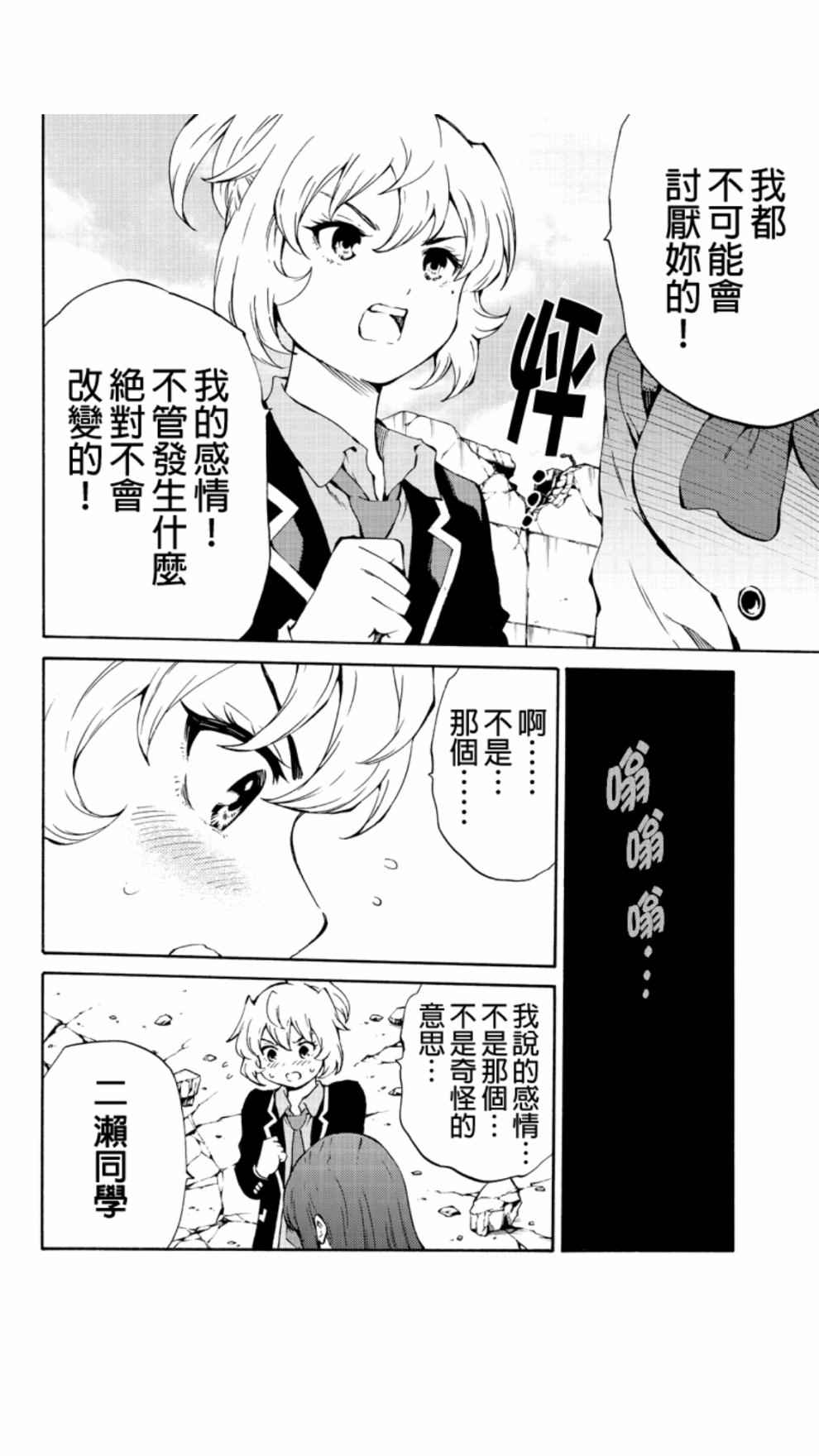 天空侵犯韩漫全集-第207话无删减无遮挡章节图片 