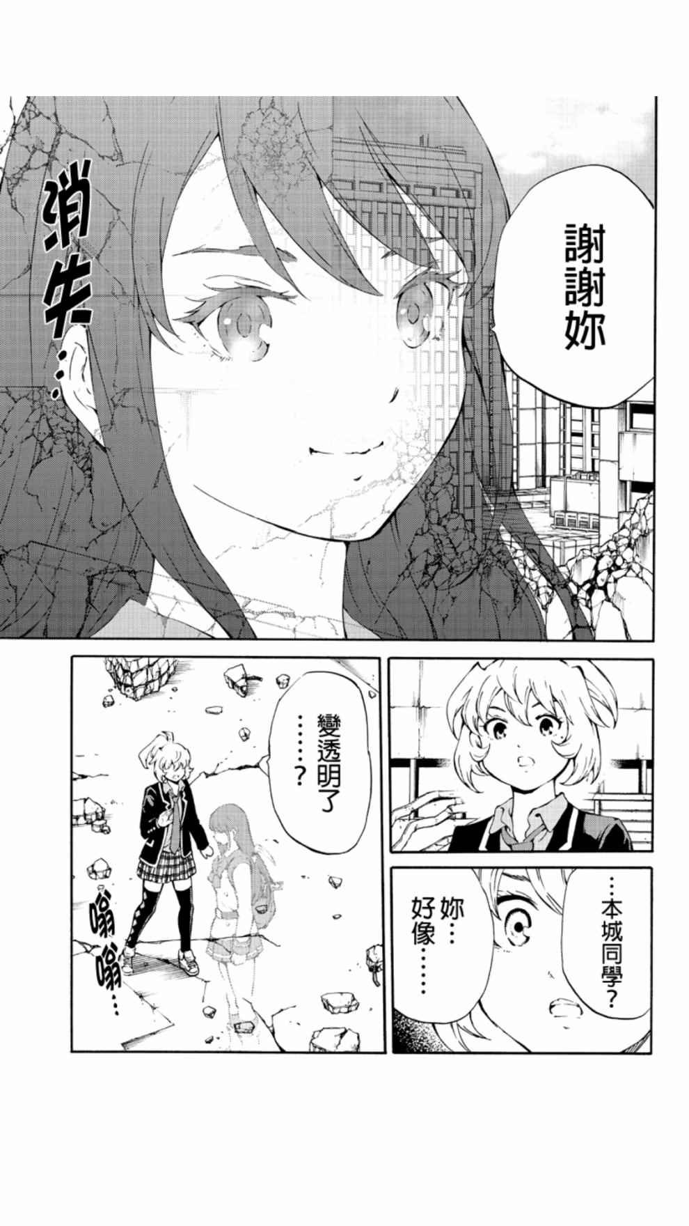 天空侵犯韩漫全集-第207话无删减无遮挡章节图片 