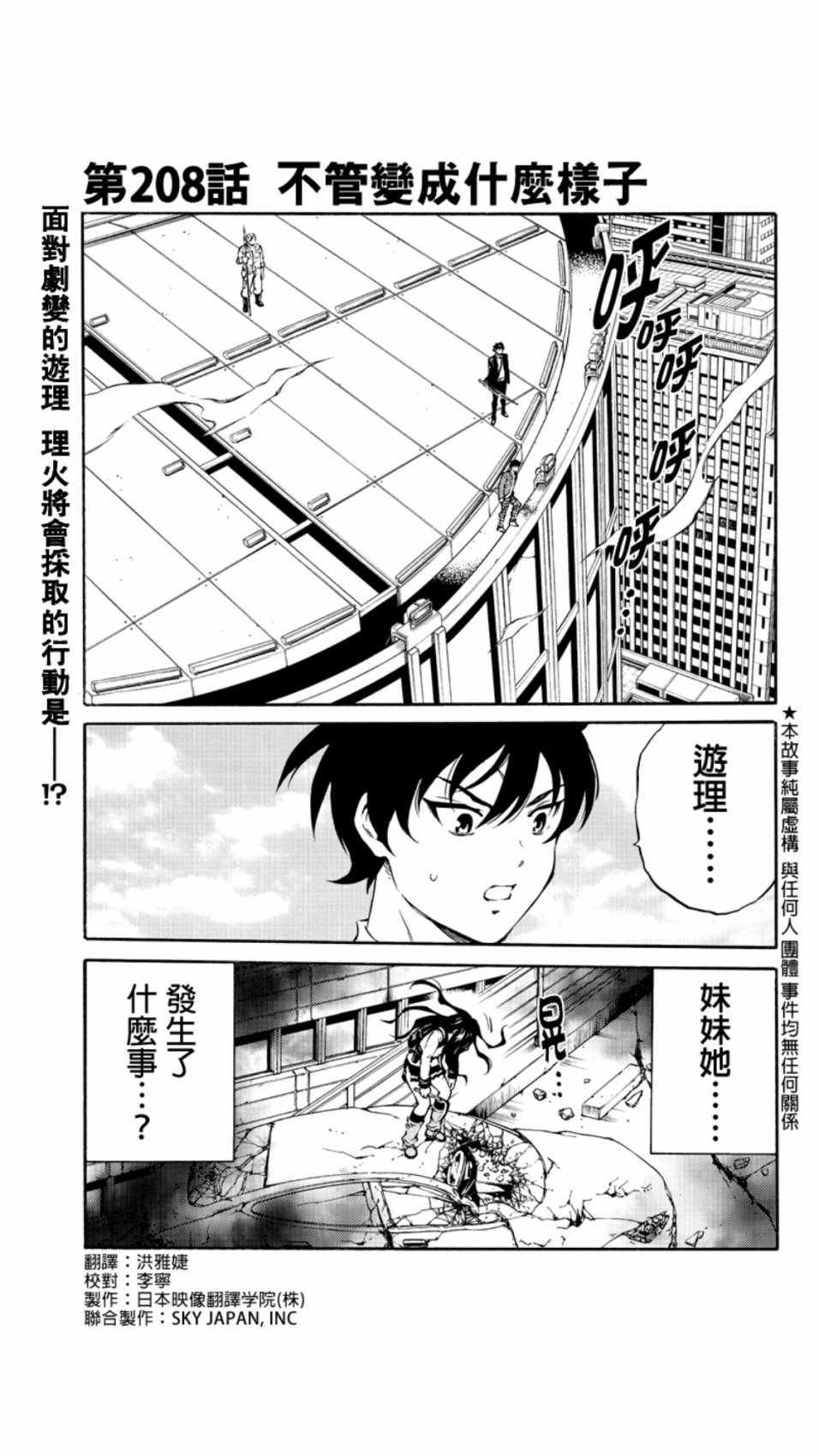 天空侵犯韩漫全集-第208话无删减无遮挡章节图片 