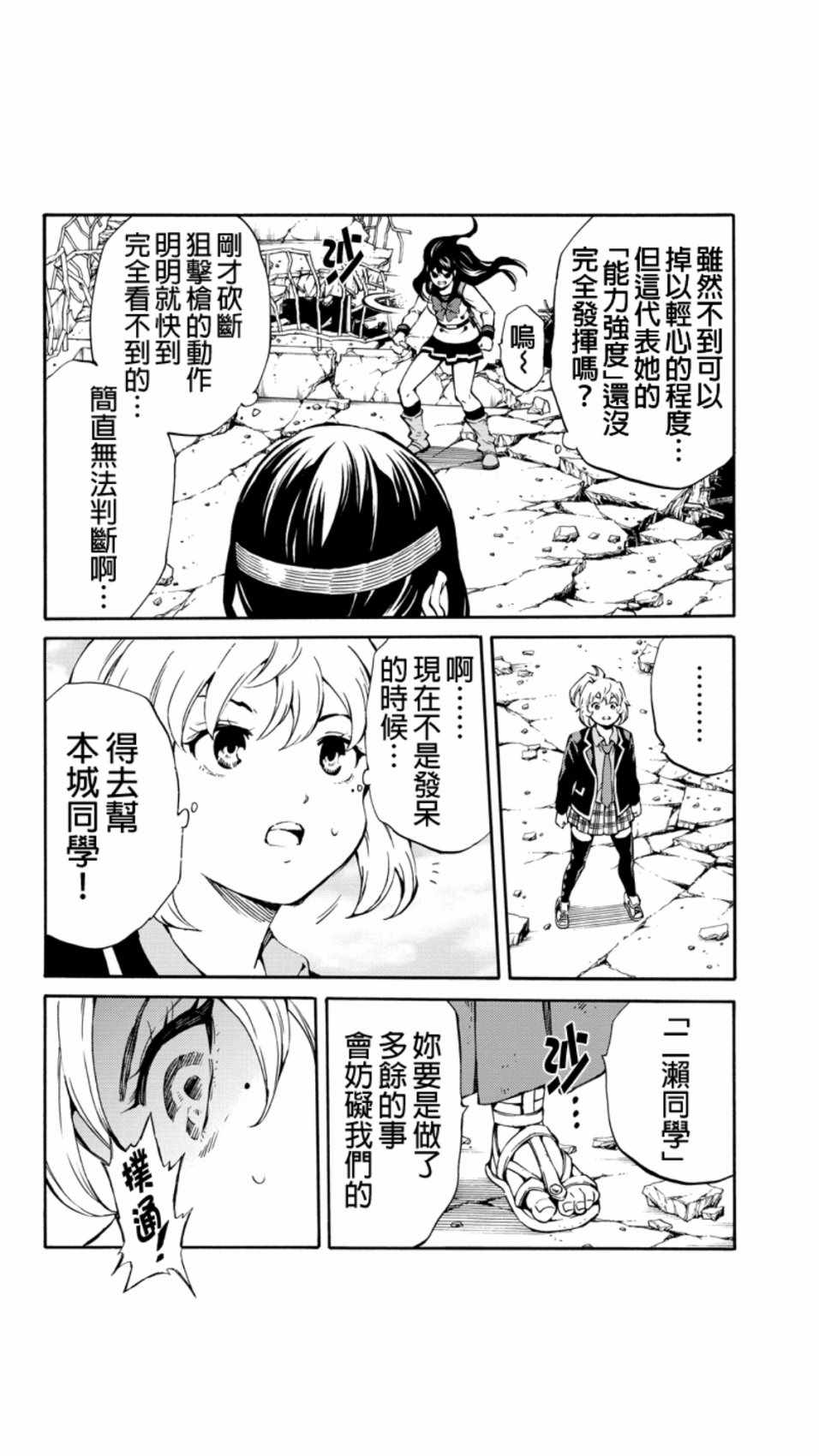 天空侵犯韩漫全集-第208话无删减无遮挡章节图片 