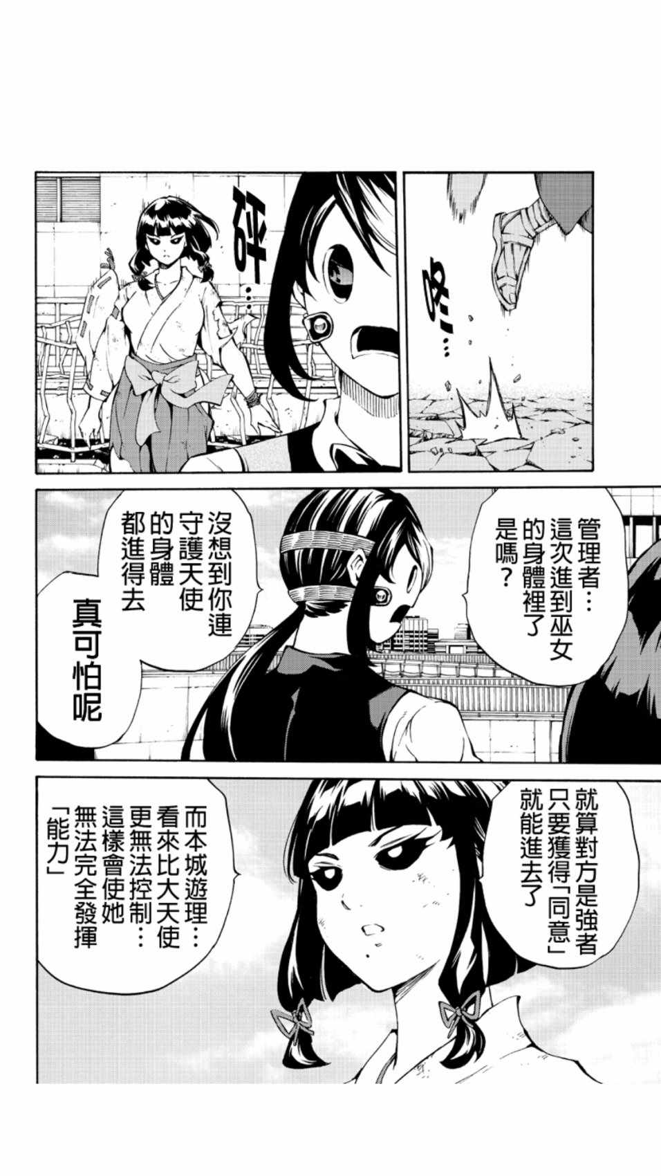 天空侵犯韩漫全集-第208话无删减无遮挡章节图片 