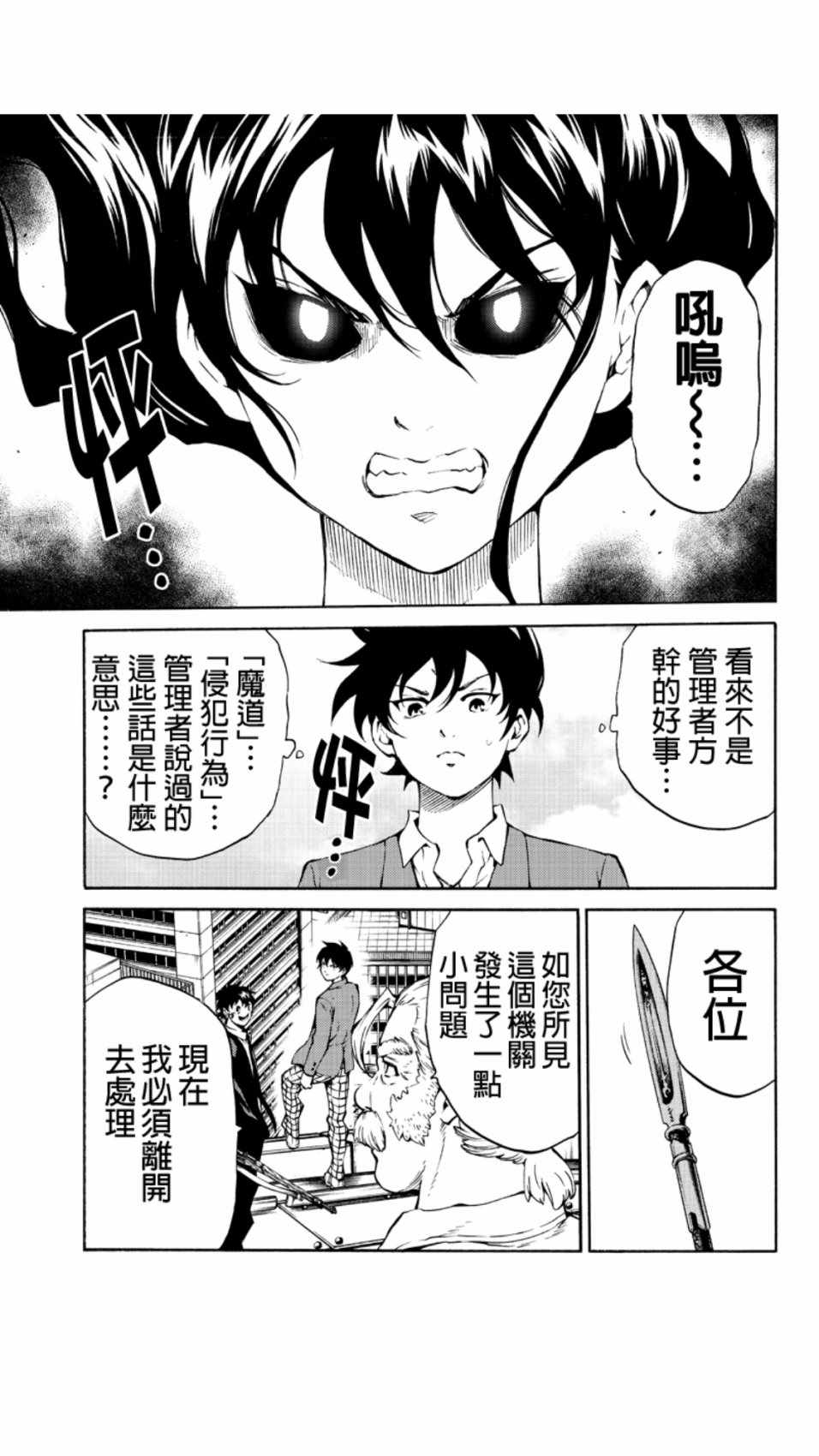 天空侵犯韩漫全集-第208话无删减无遮挡章节图片 