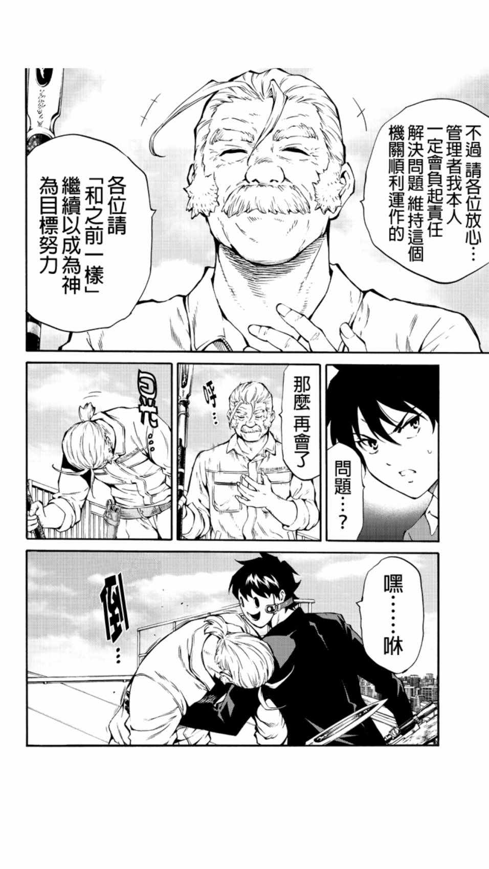 天空侵犯韩漫全集-第208话无删减无遮挡章节图片 