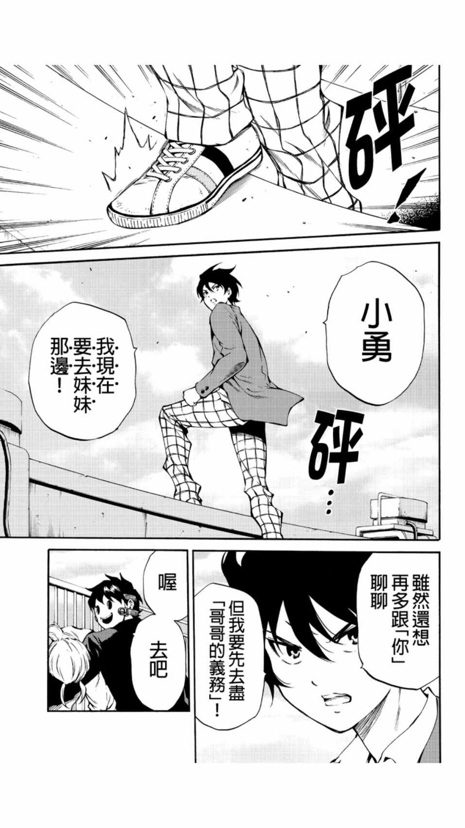 天空侵犯韩漫全集-第208话无删减无遮挡章节图片 