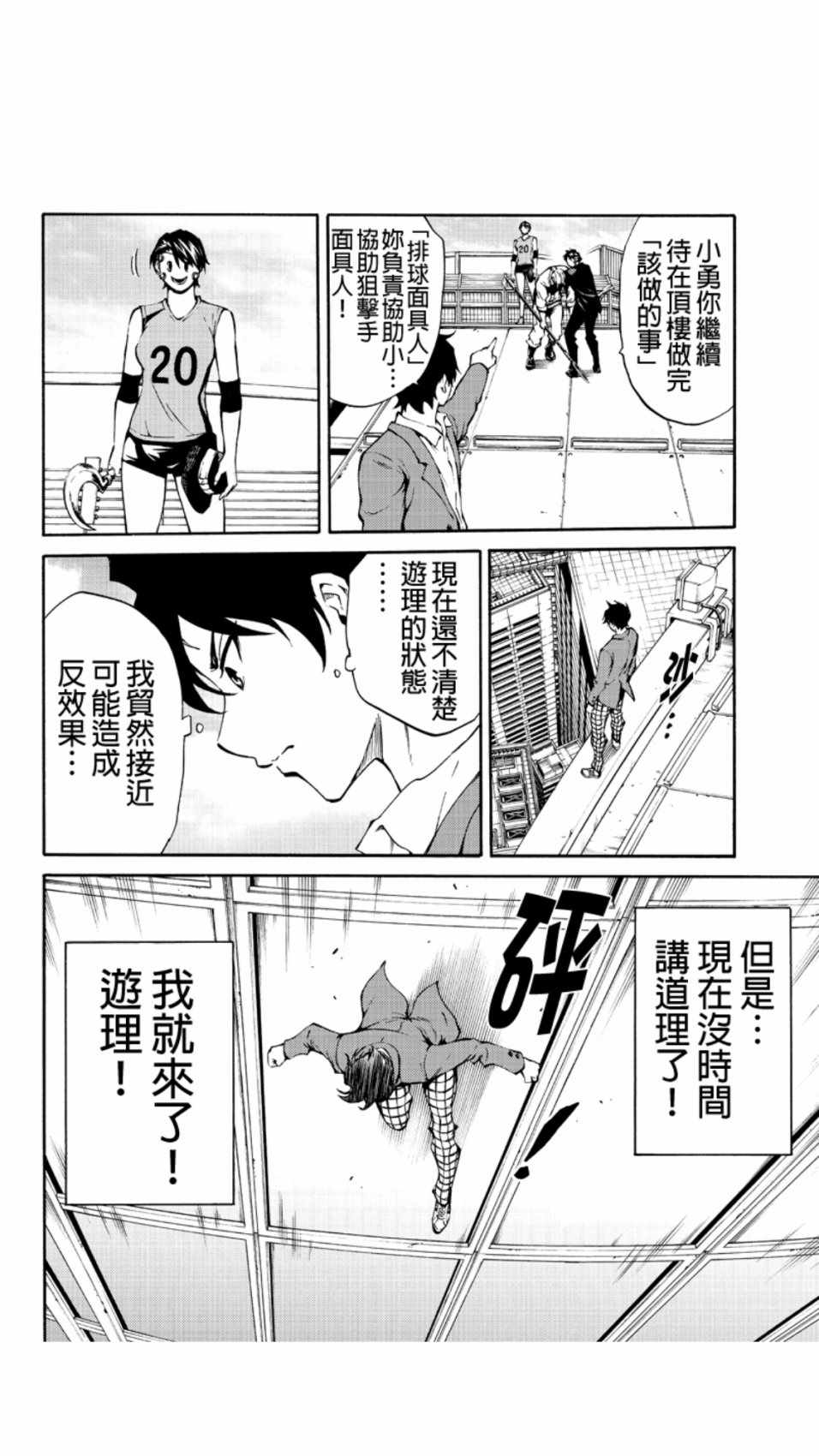 天空侵犯韩漫全集-第208话无删减无遮挡章节图片 
