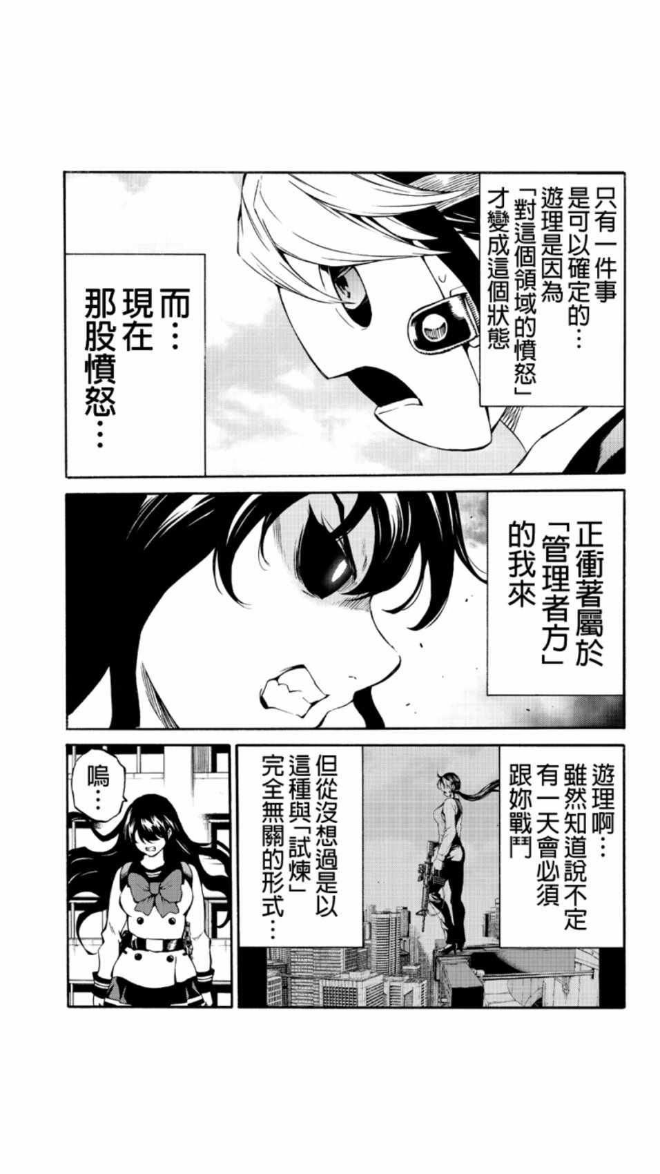 天空侵犯韩漫全集-第208话无删减无遮挡章节图片 