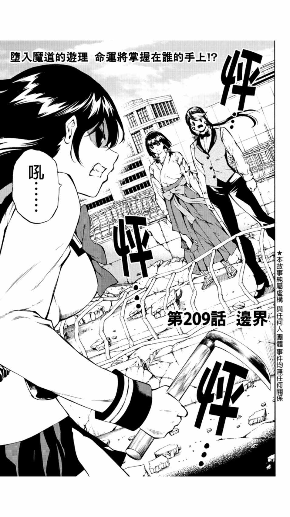 天空侵犯韩漫全集-第209话无删减无遮挡章节图片 