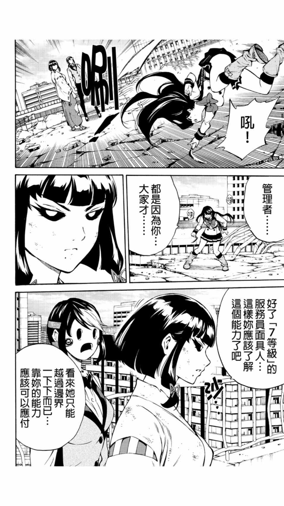 天空侵犯韩漫全集-第209话无删减无遮挡章节图片 