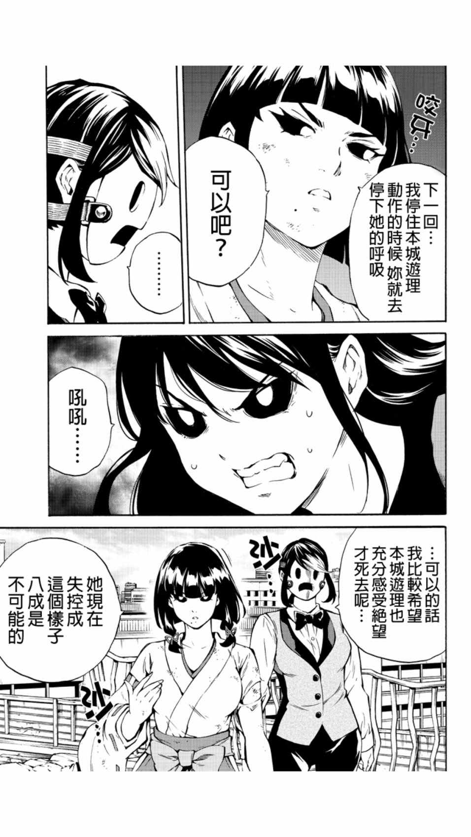 天空侵犯韩漫全集-第209话无删减无遮挡章节图片 