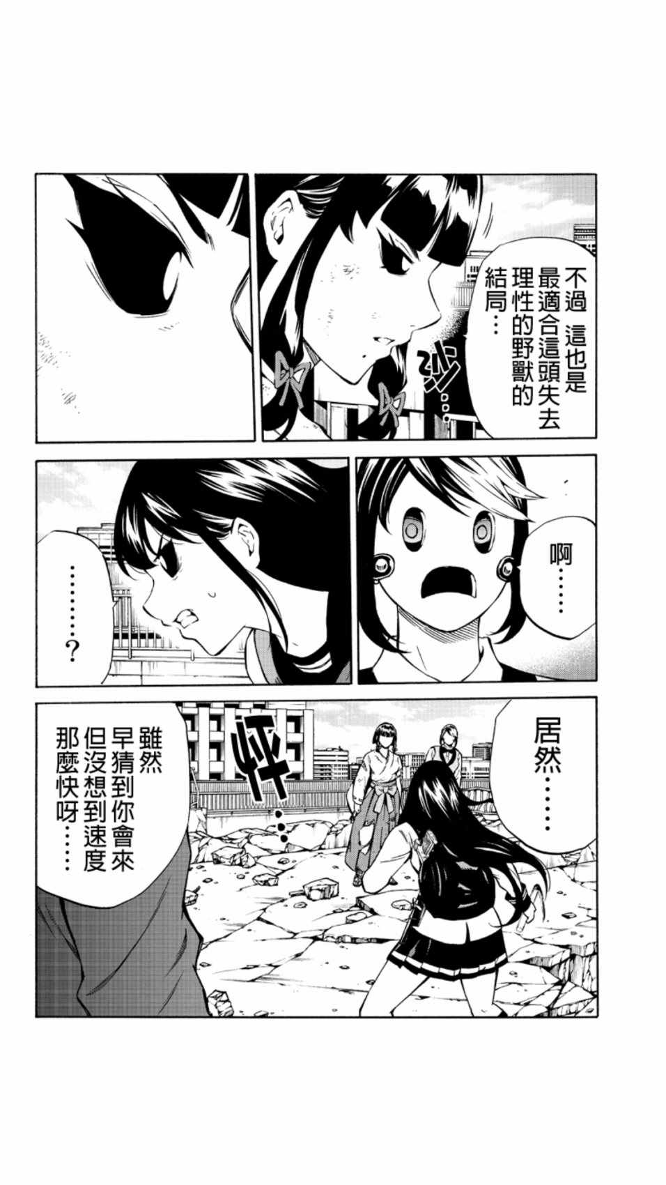 天空侵犯韩漫全集-第209话无删减无遮挡章节图片 
