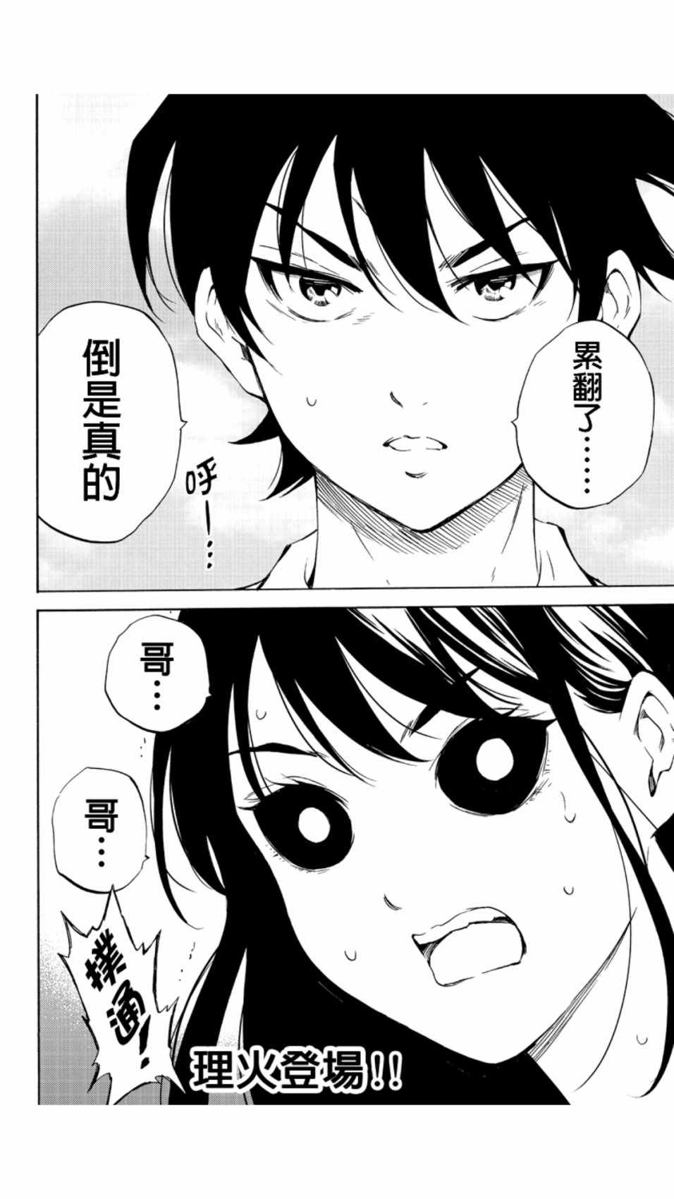 天空侵犯韩漫全集-第209话无删减无遮挡章节图片 