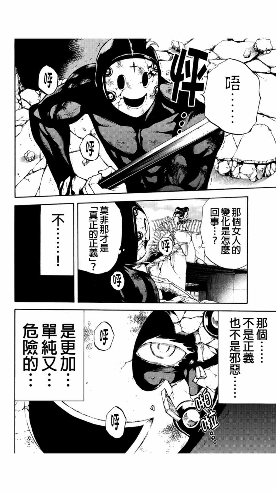 天空侵犯韩漫全集-第209话无删减无遮挡章节图片 
