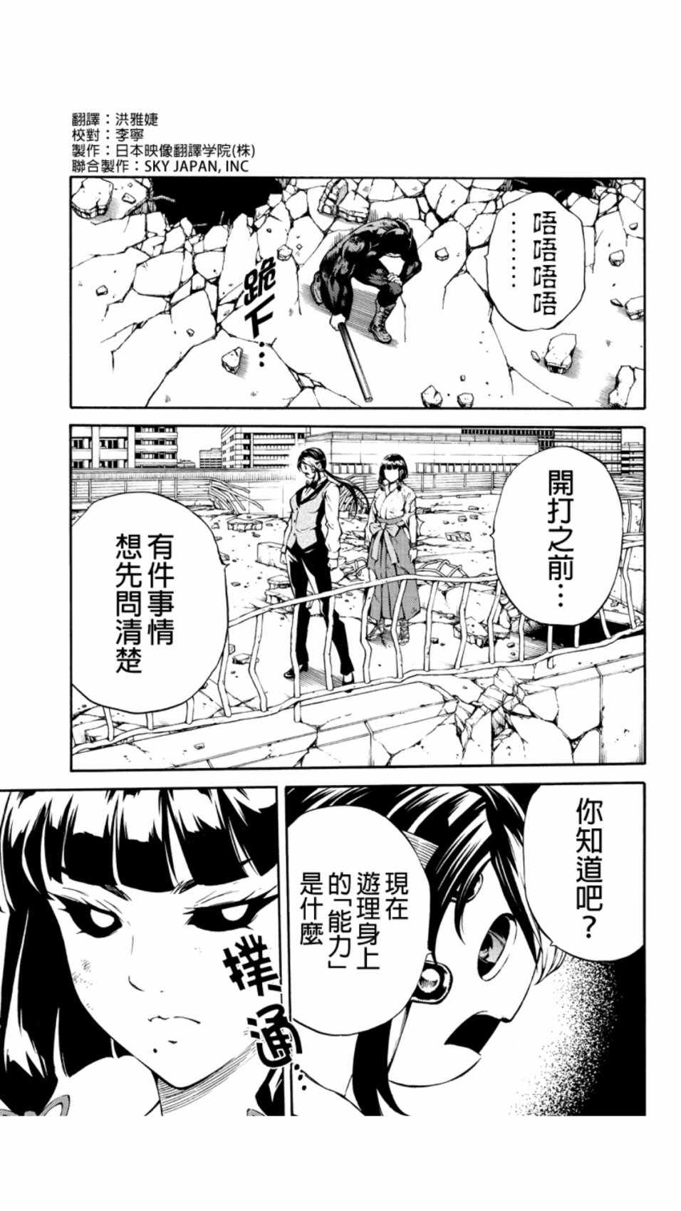 天空侵犯韩漫全集-第209话无删减无遮挡章节图片 