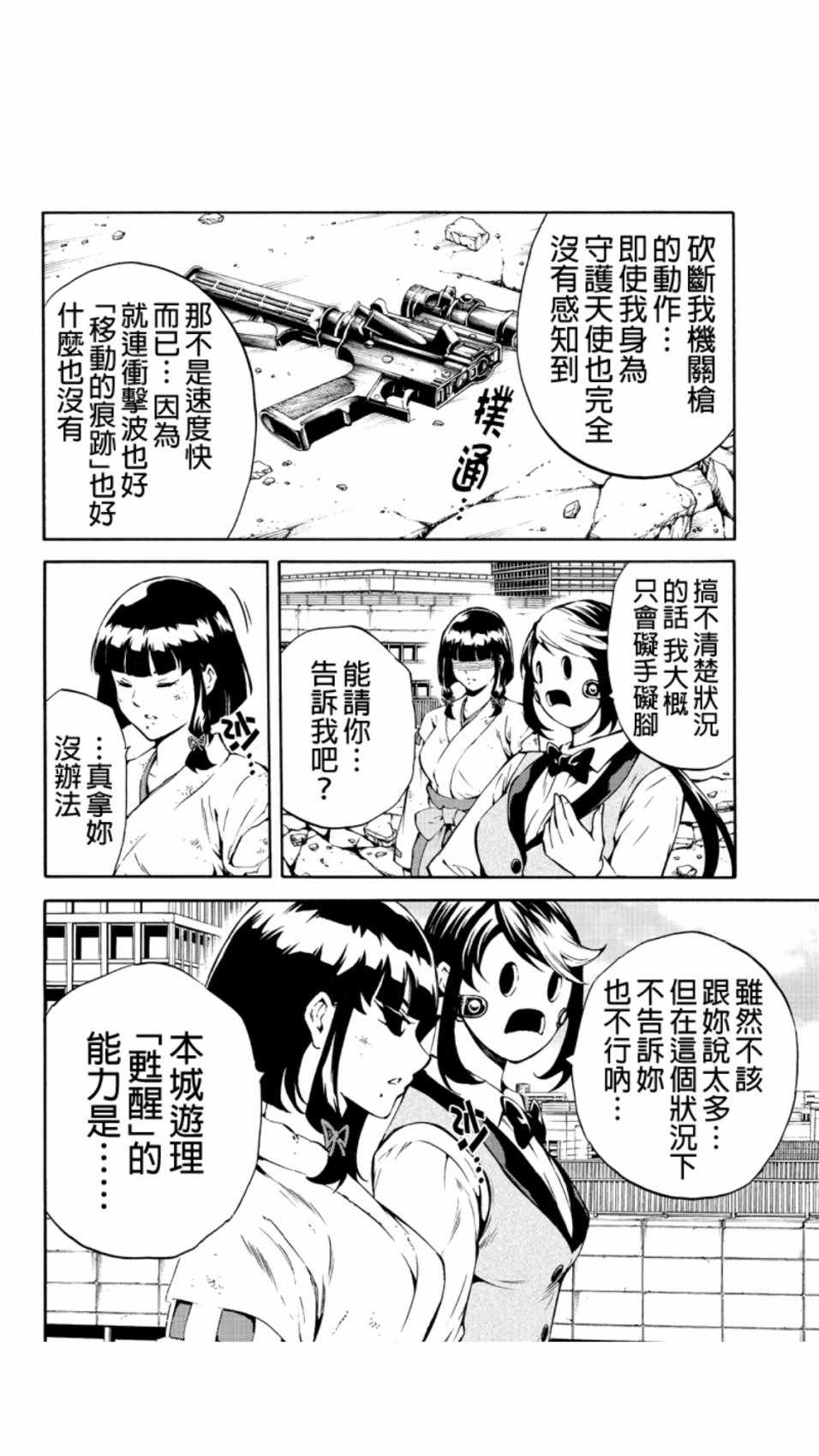 天空侵犯韩漫全集-第209话无删减无遮挡章节图片 