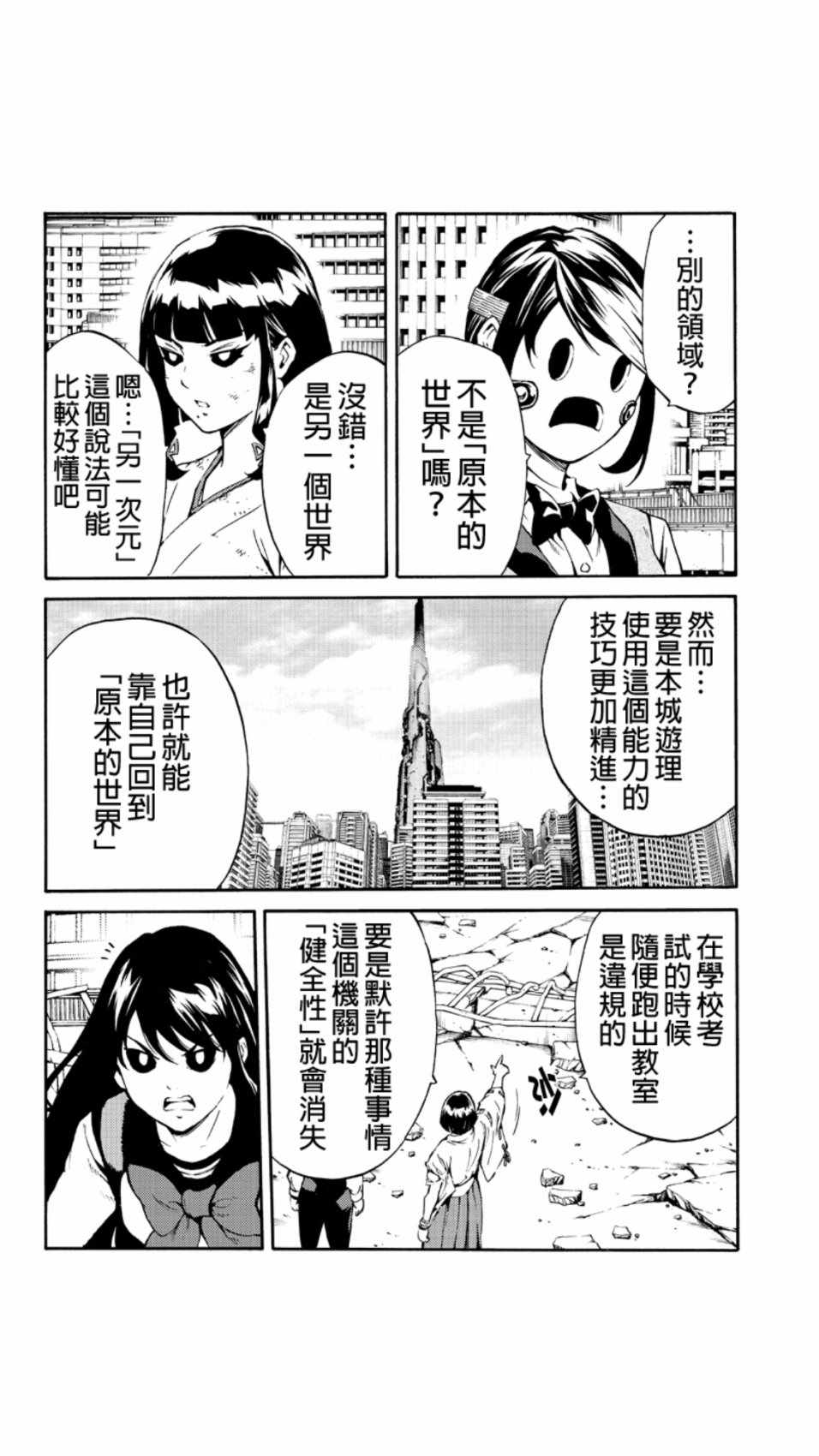 天空侵犯韩漫全集-第209话无删减无遮挡章节图片 