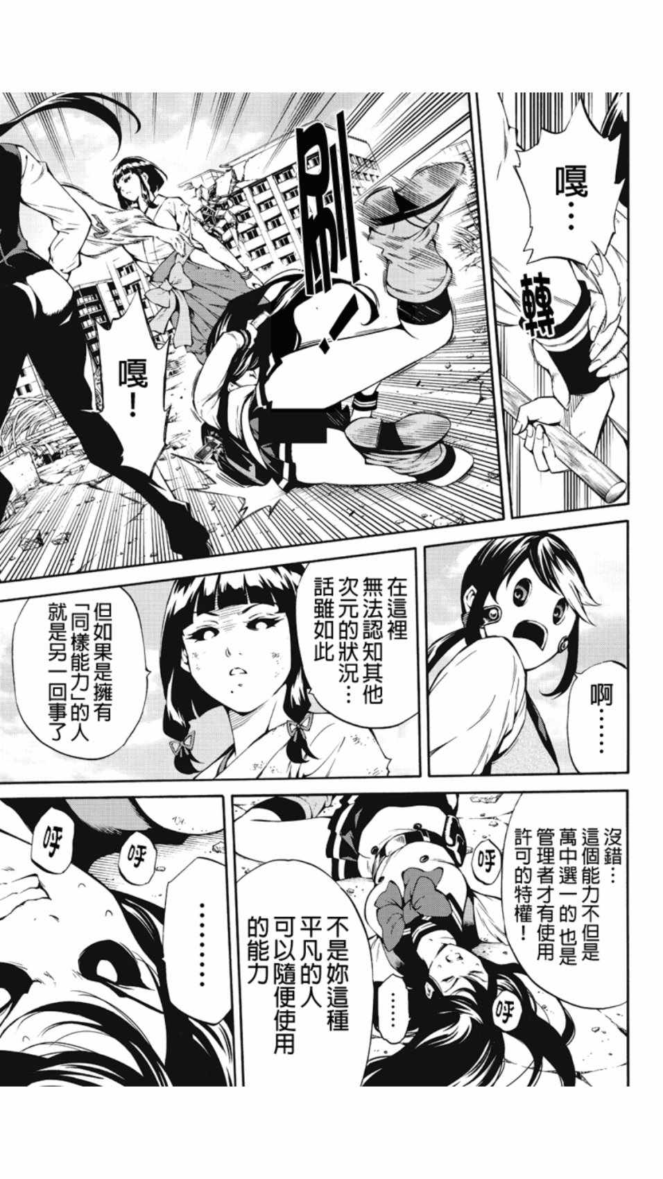天空侵犯韩漫全集-第209话无删减无遮挡章节图片 