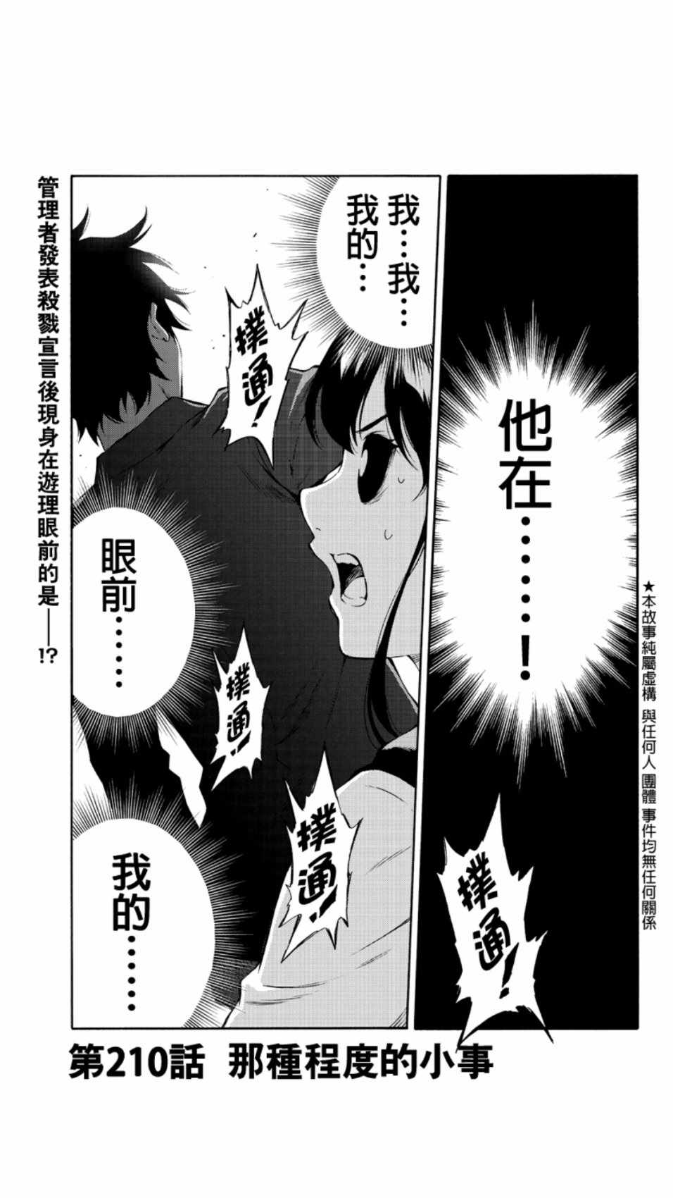 天空侵犯韩漫全集-第210话无删减无遮挡章节图片 