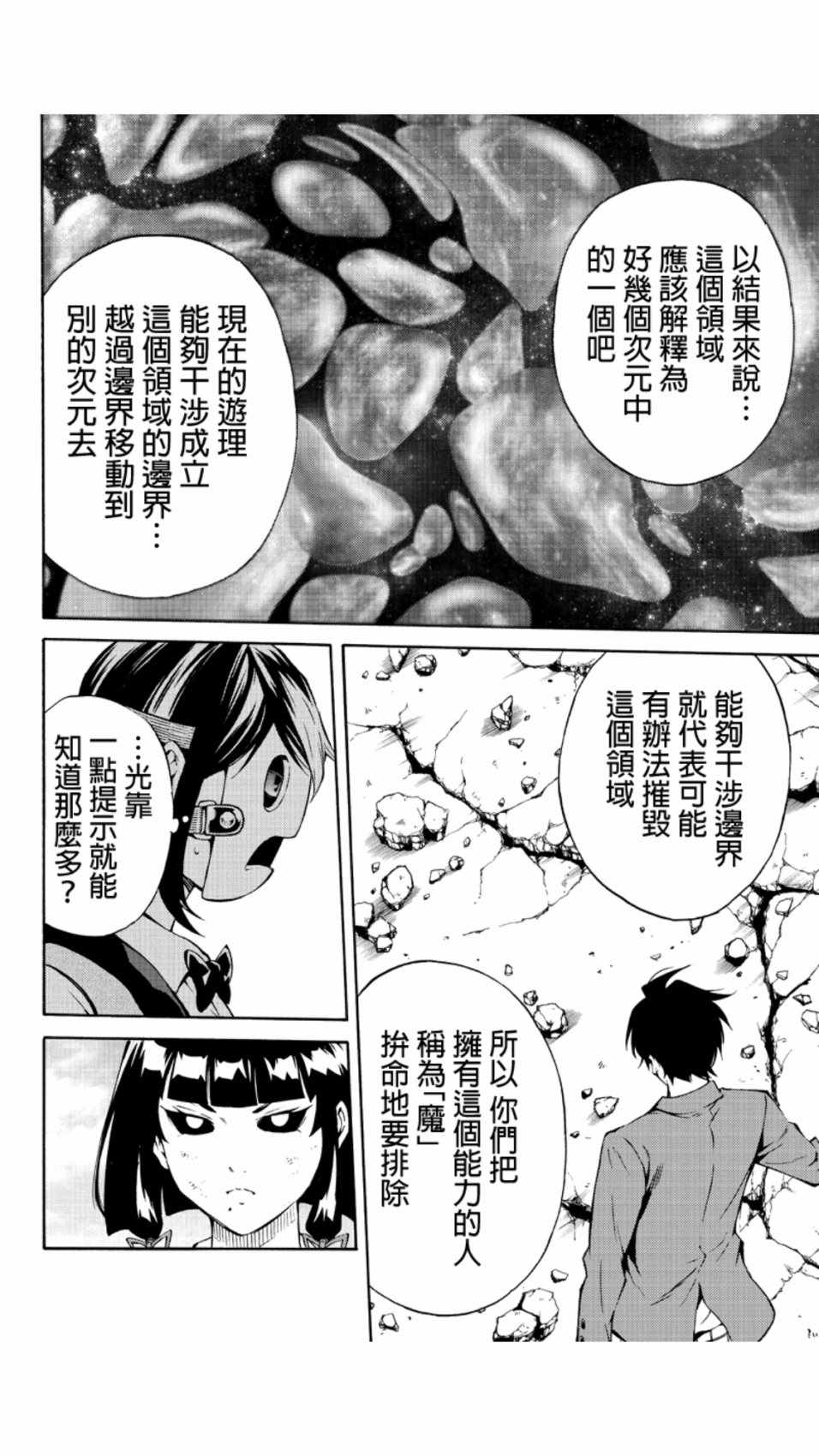 天空侵犯韩漫全集-第210话无删减无遮挡章节图片 
