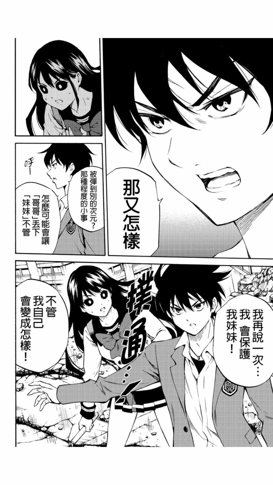 天空侵犯韩漫全集-第210话无删减无遮挡章节图片 