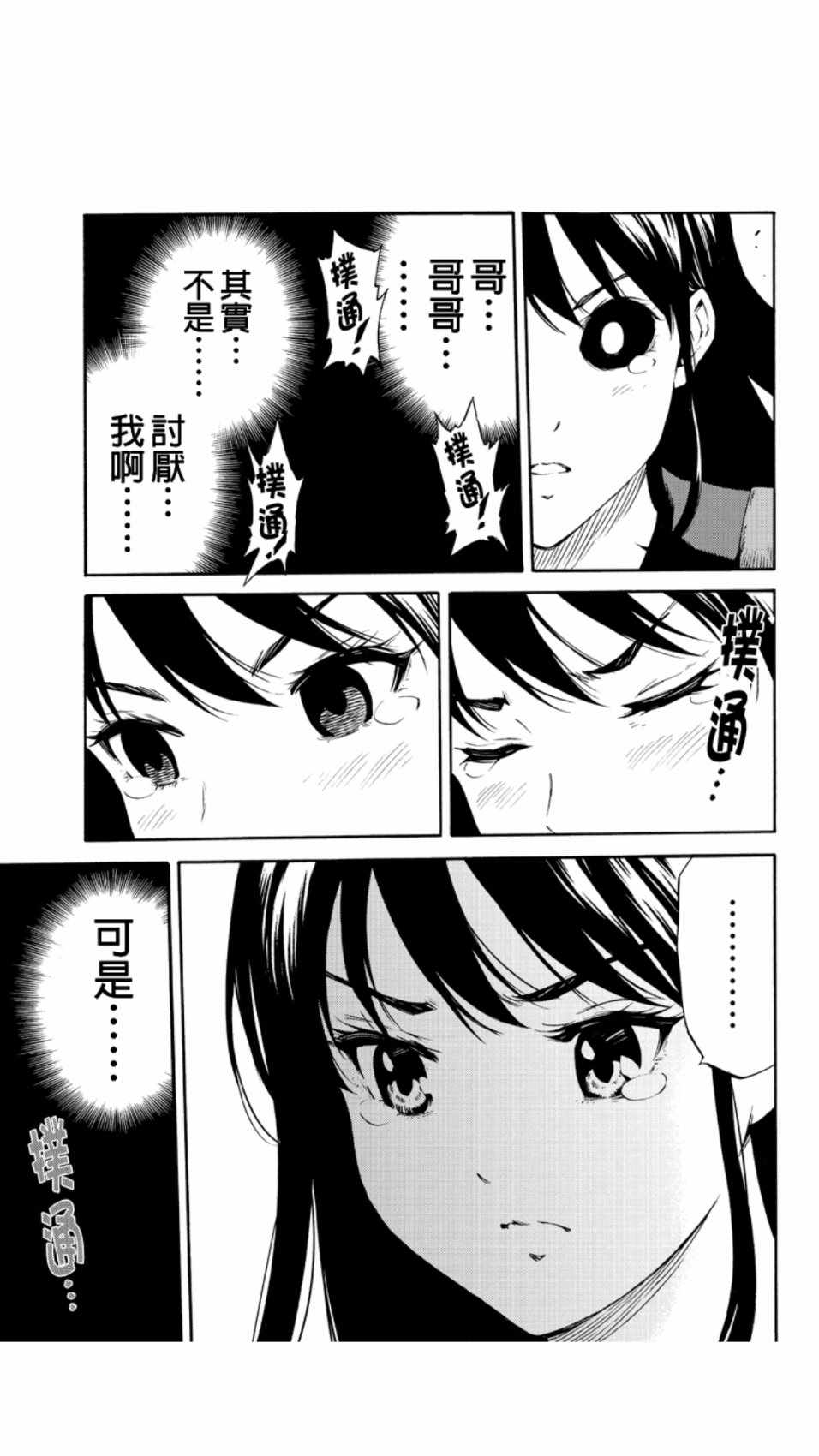 天空侵犯韩漫全集-第210话无删减无遮挡章节图片 