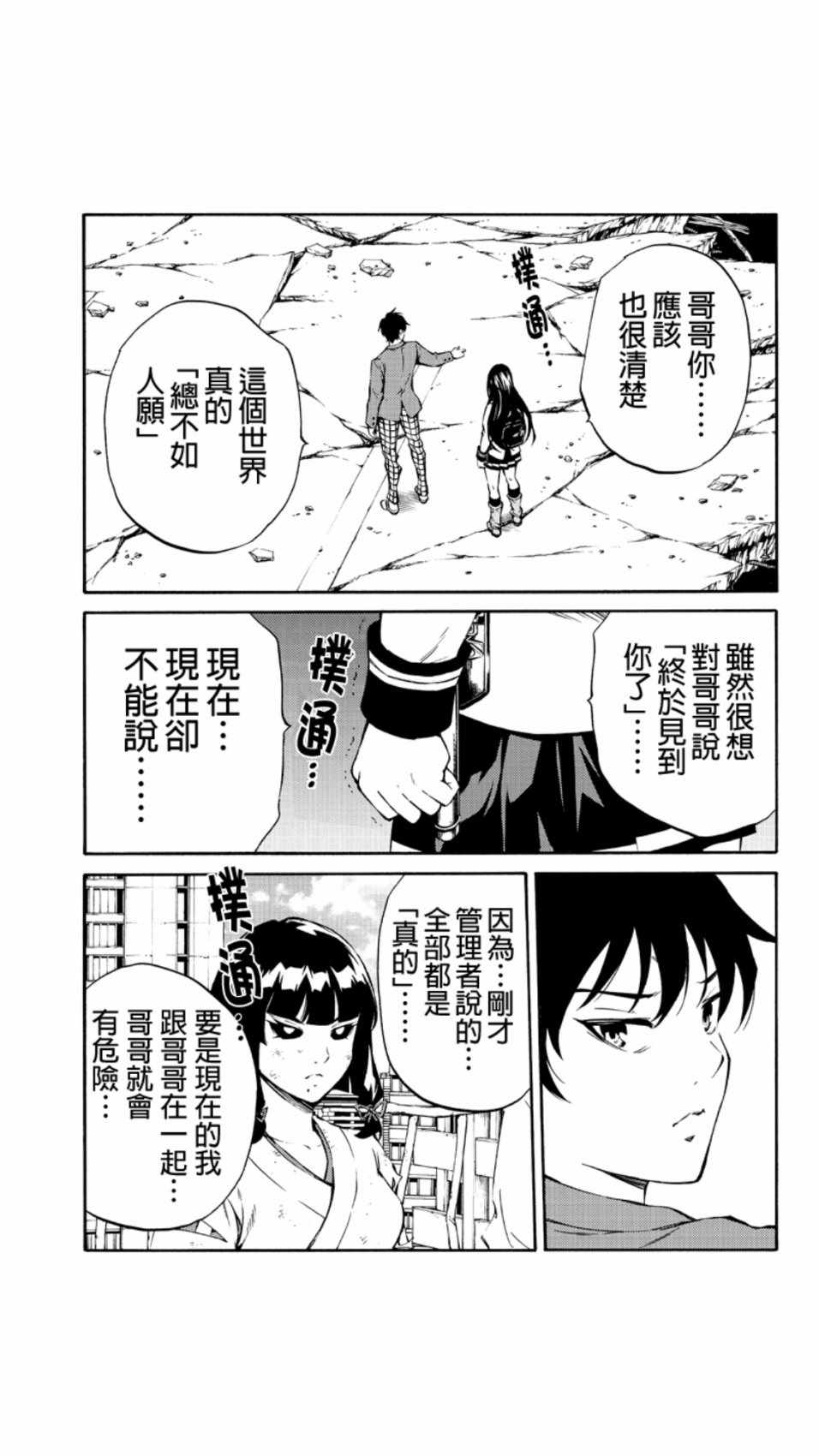 天空侵犯韩漫全集-第210话无删减无遮挡章节图片 