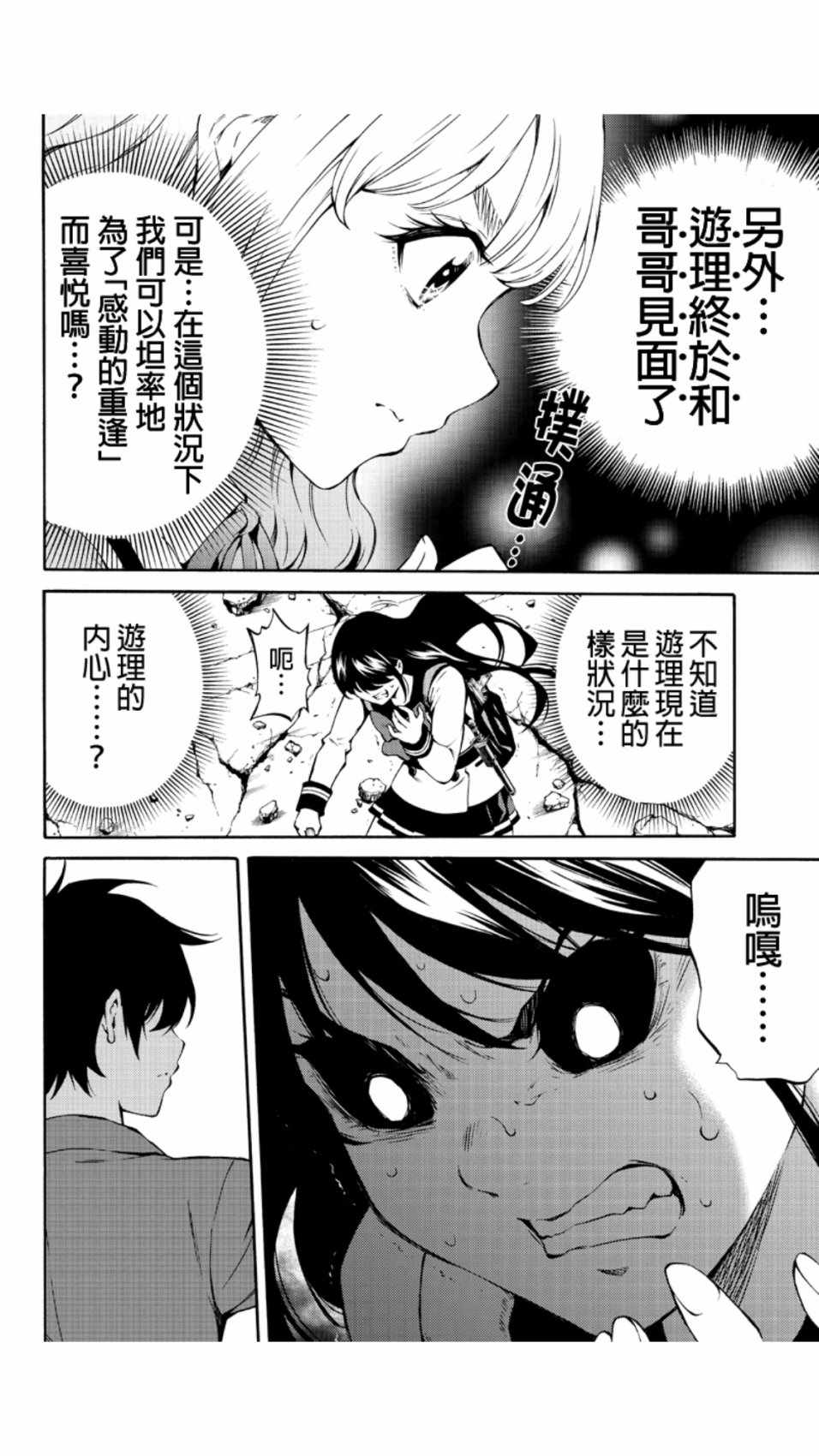 天空侵犯韩漫全集-第210话无删减无遮挡章节图片 