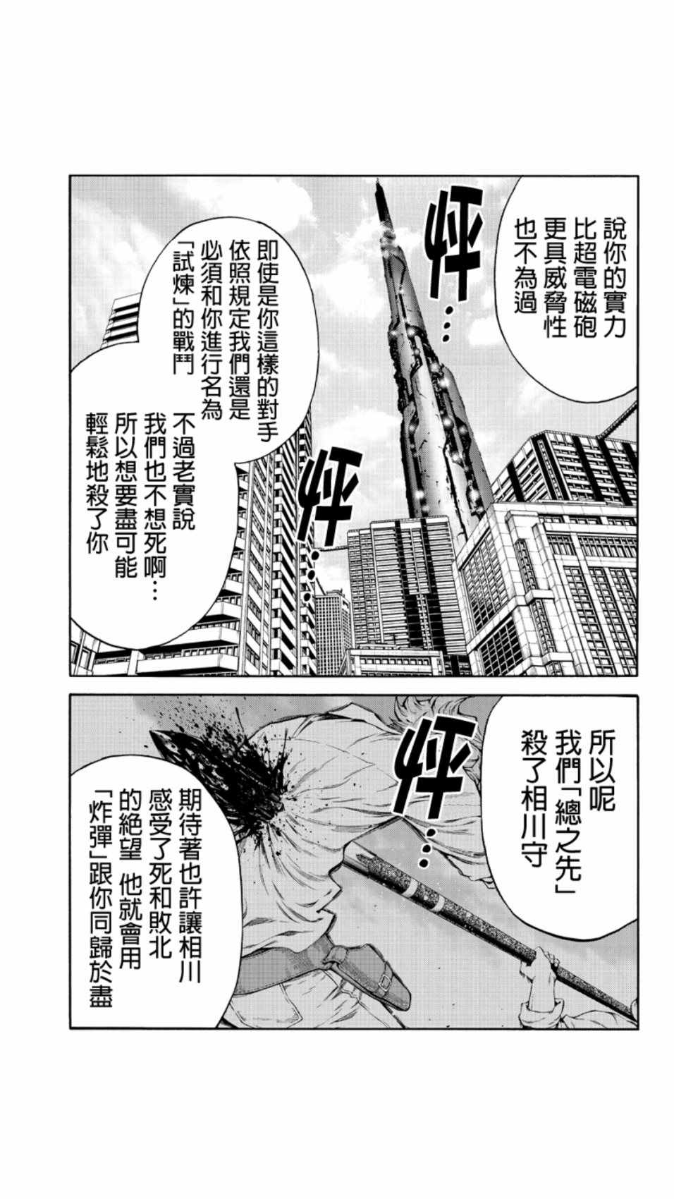 天空侵犯韩漫全集-第210话无删减无遮挡章节图片 