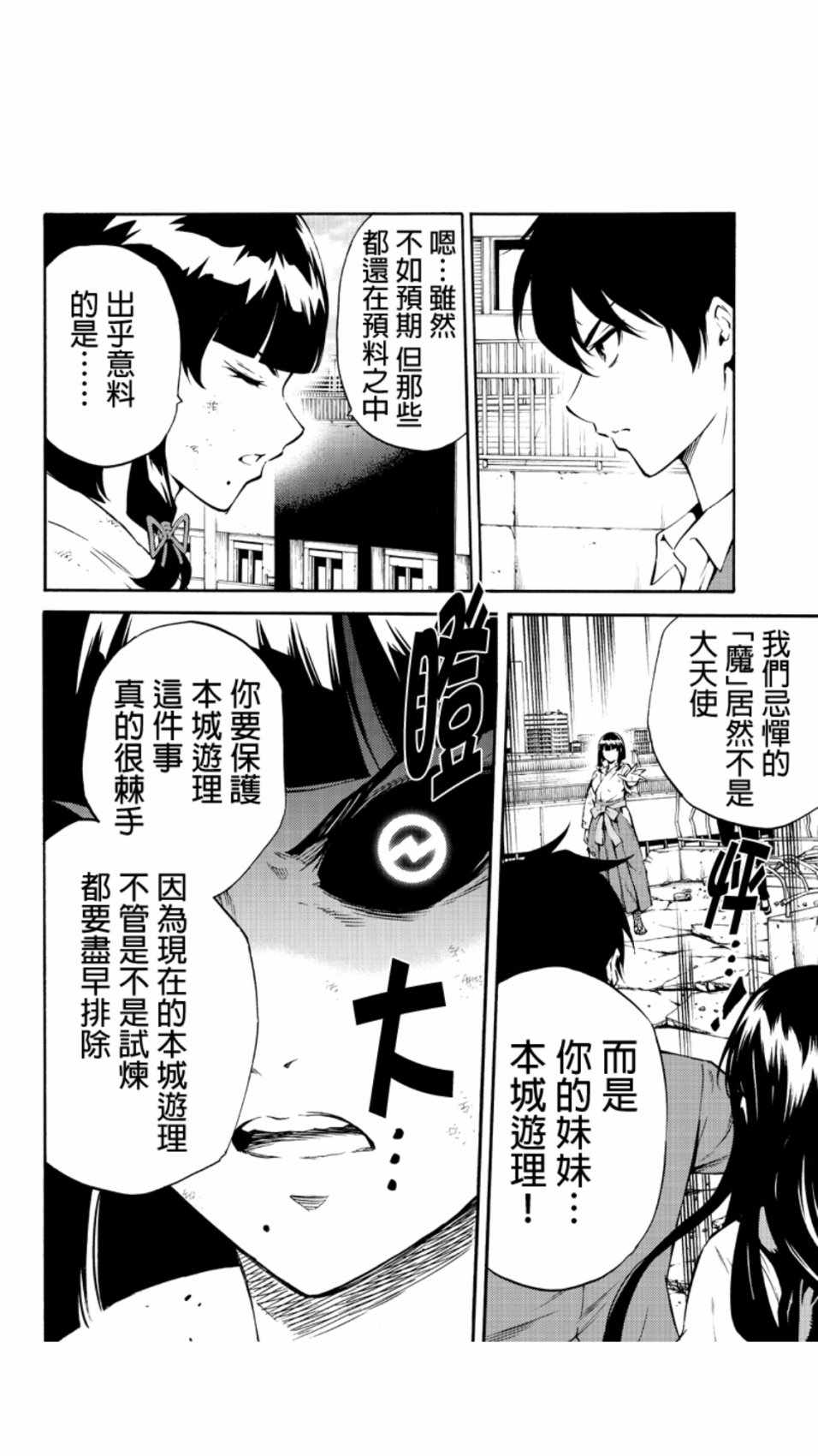 天空侵犯韩漫全集-第210话无删减无遮挡章节图片 