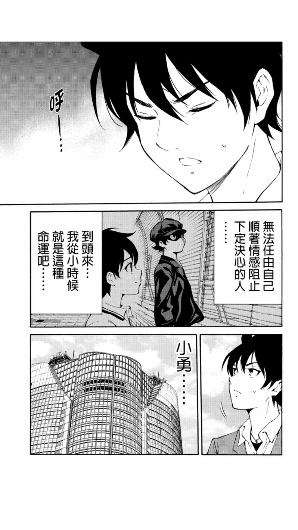 天空侵犯韩漫全集-第211话无删减无遮挡章节图片 