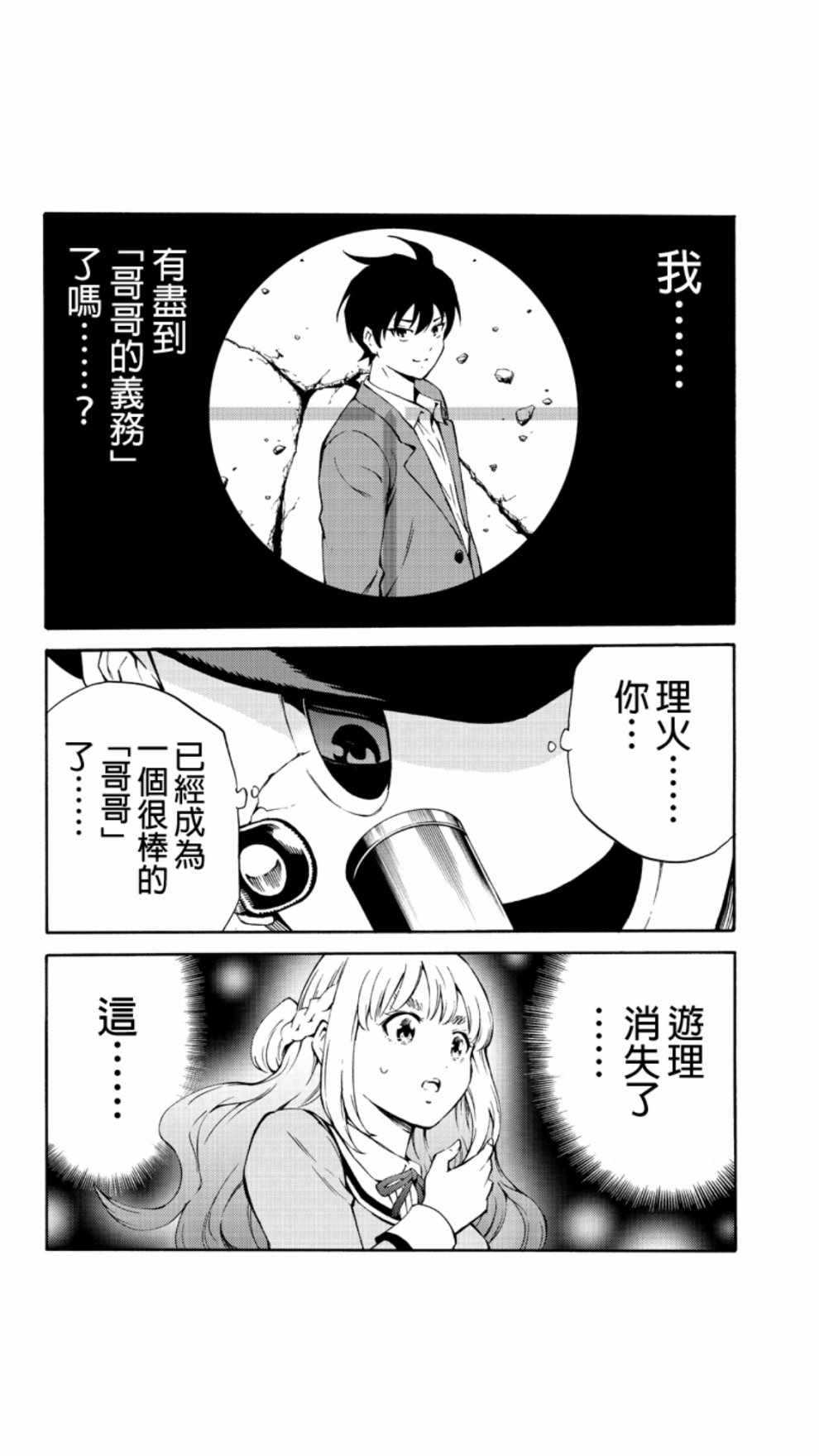 天空侵犯韩漫全集-第211话无删减无遮挡章节图片 