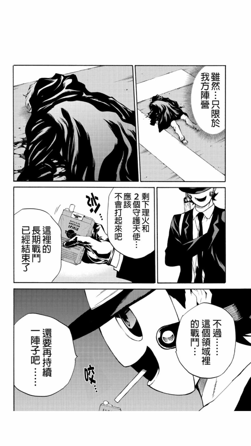 天空侵犯韩漫全集-第211话无删减无遮挡章节图片 